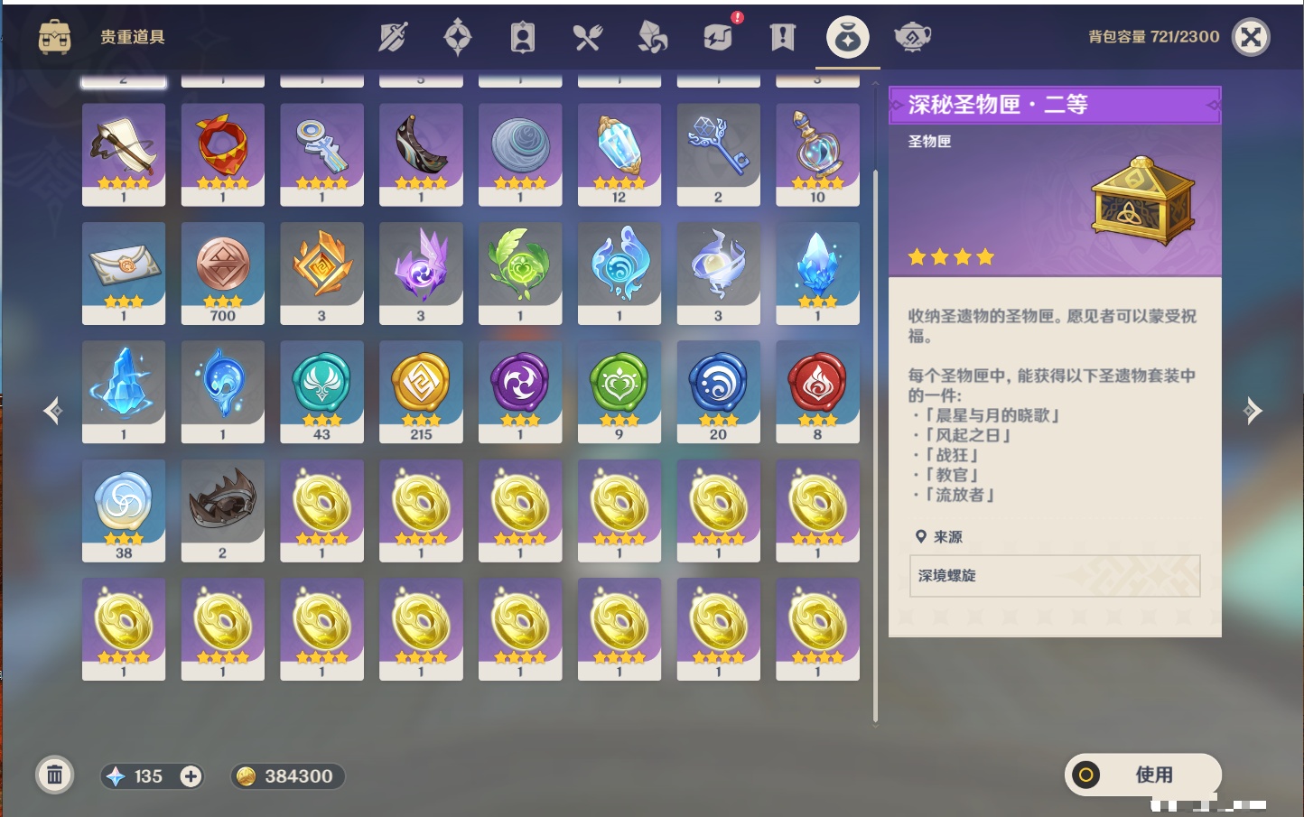 YSMK44496原神账号详情图49