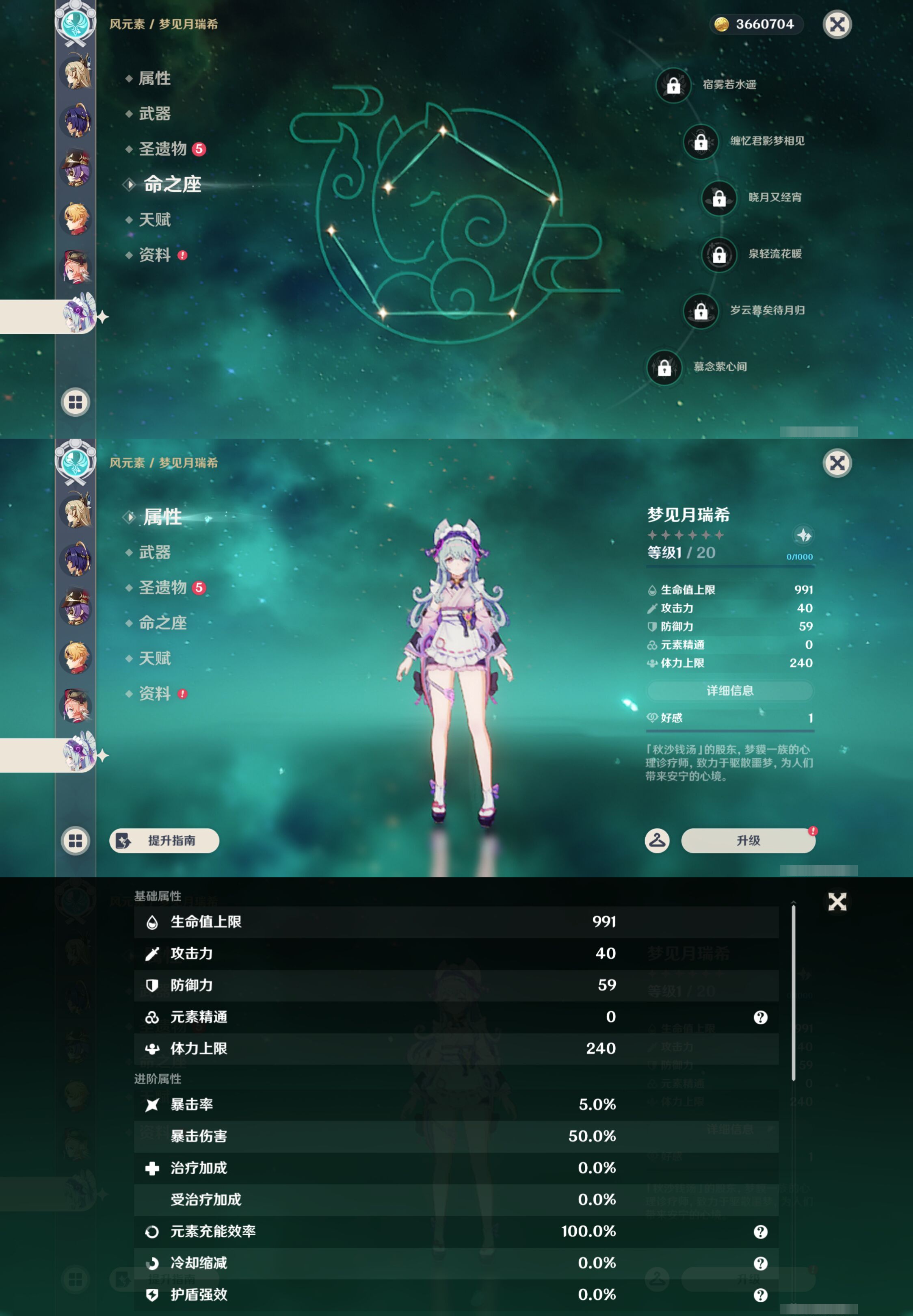 YSMK44465原神账号详情图21 YSMK44465原神账号详情图21