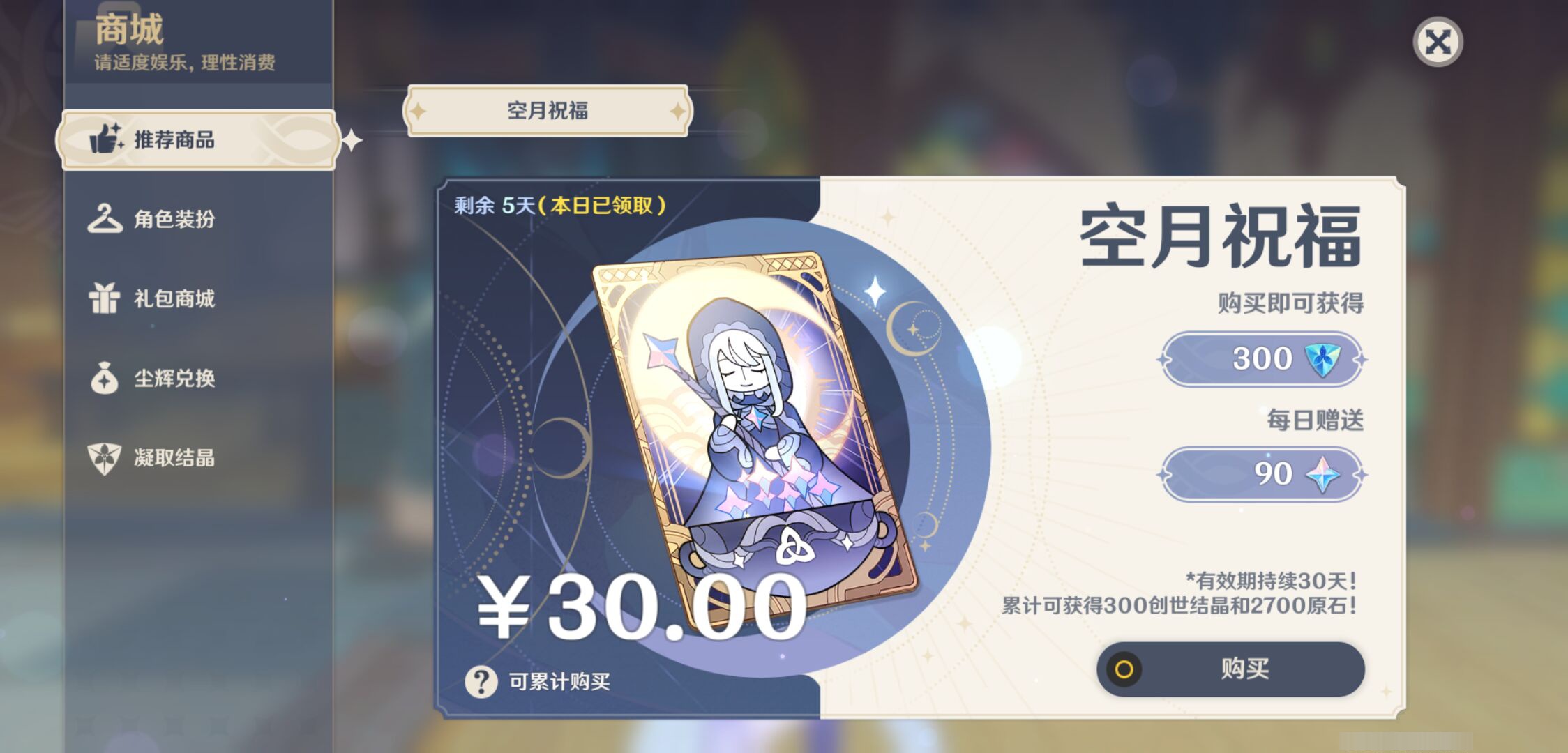 YSMK44543原神账号详情图26 YSMK44543原神账号详情图26