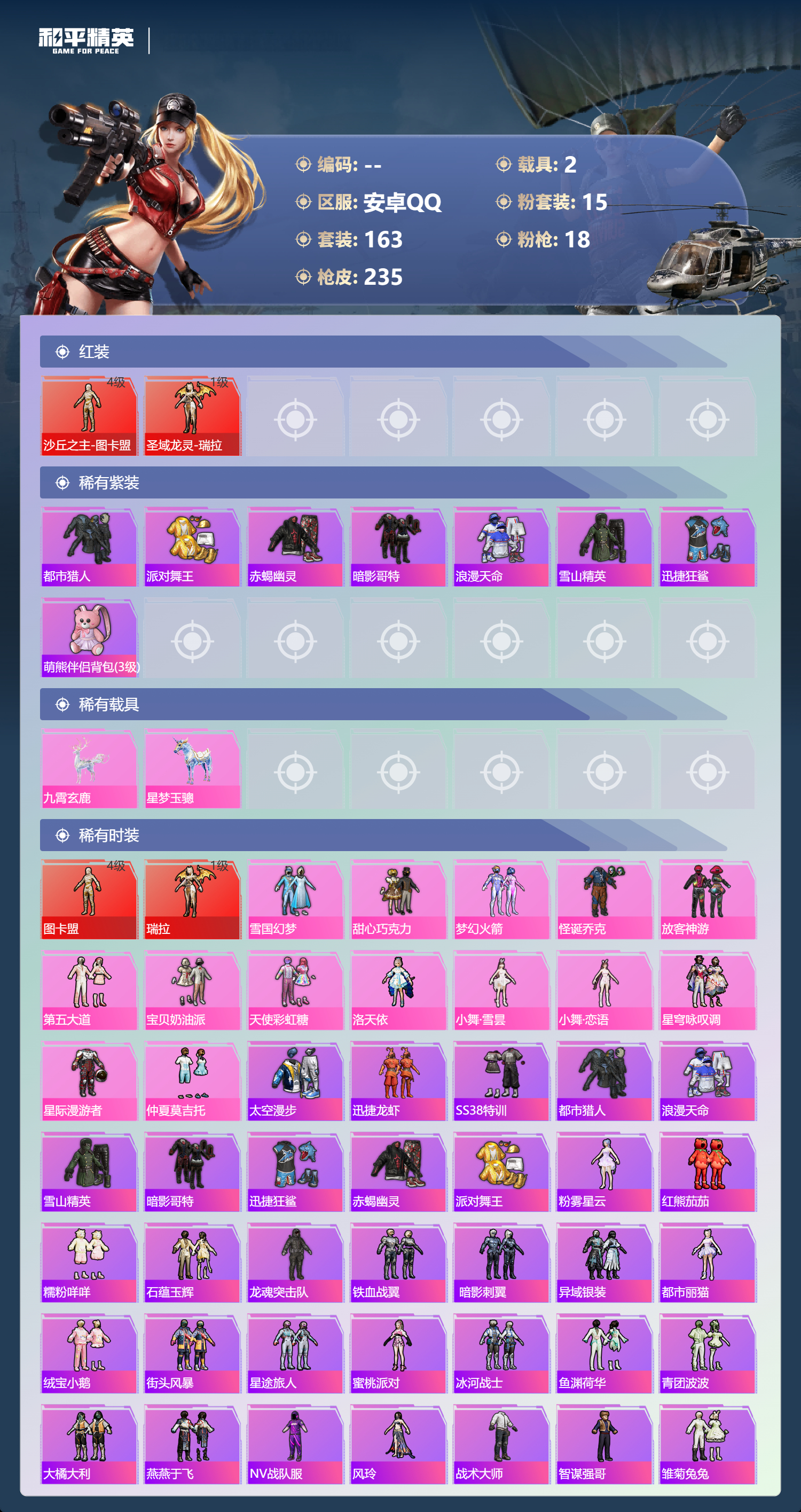 HPCMW4171868和平精英账号详情图42 HPCMW4171868和平精英账号详情图42