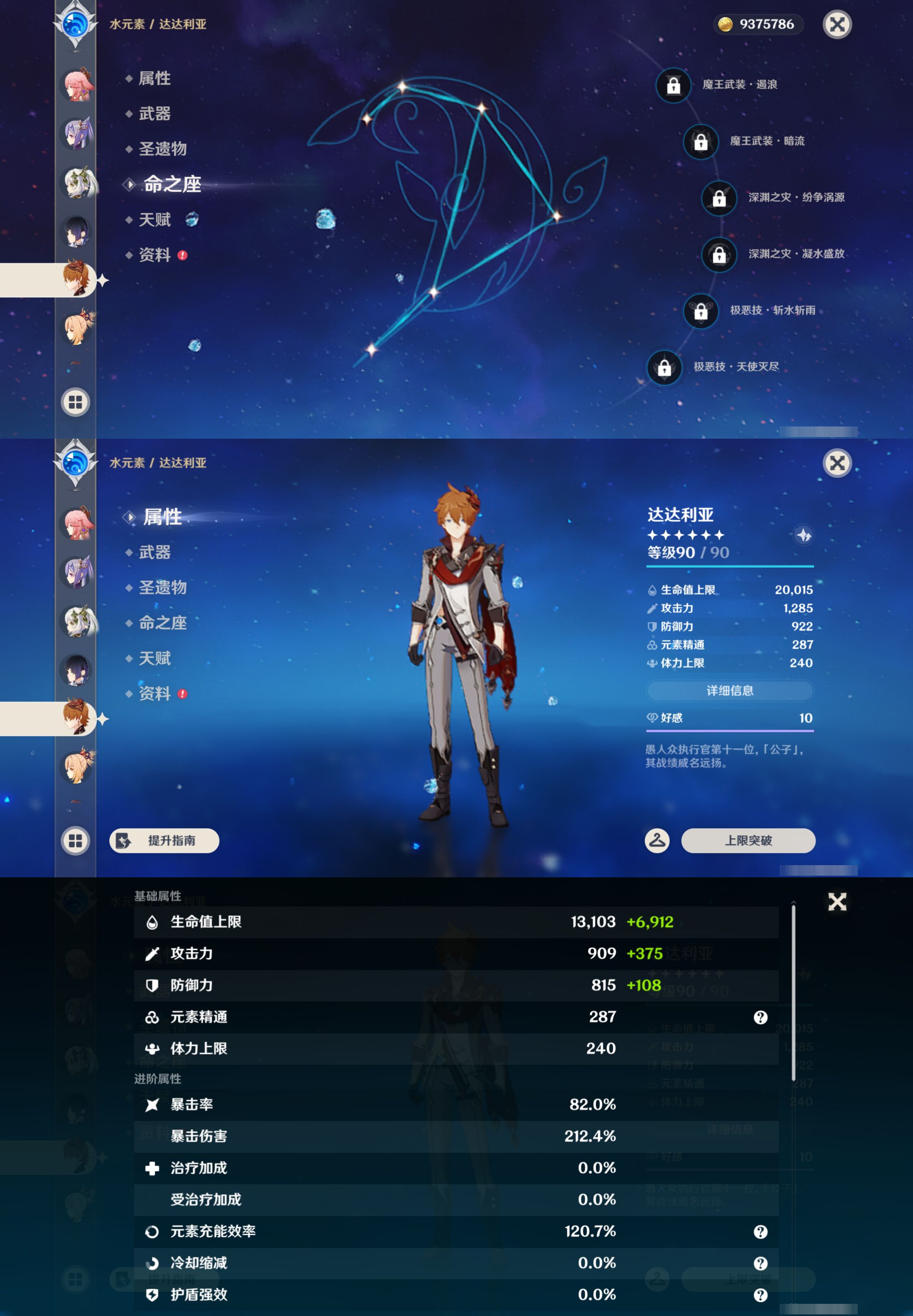 YSMK44437原神账号详情图16