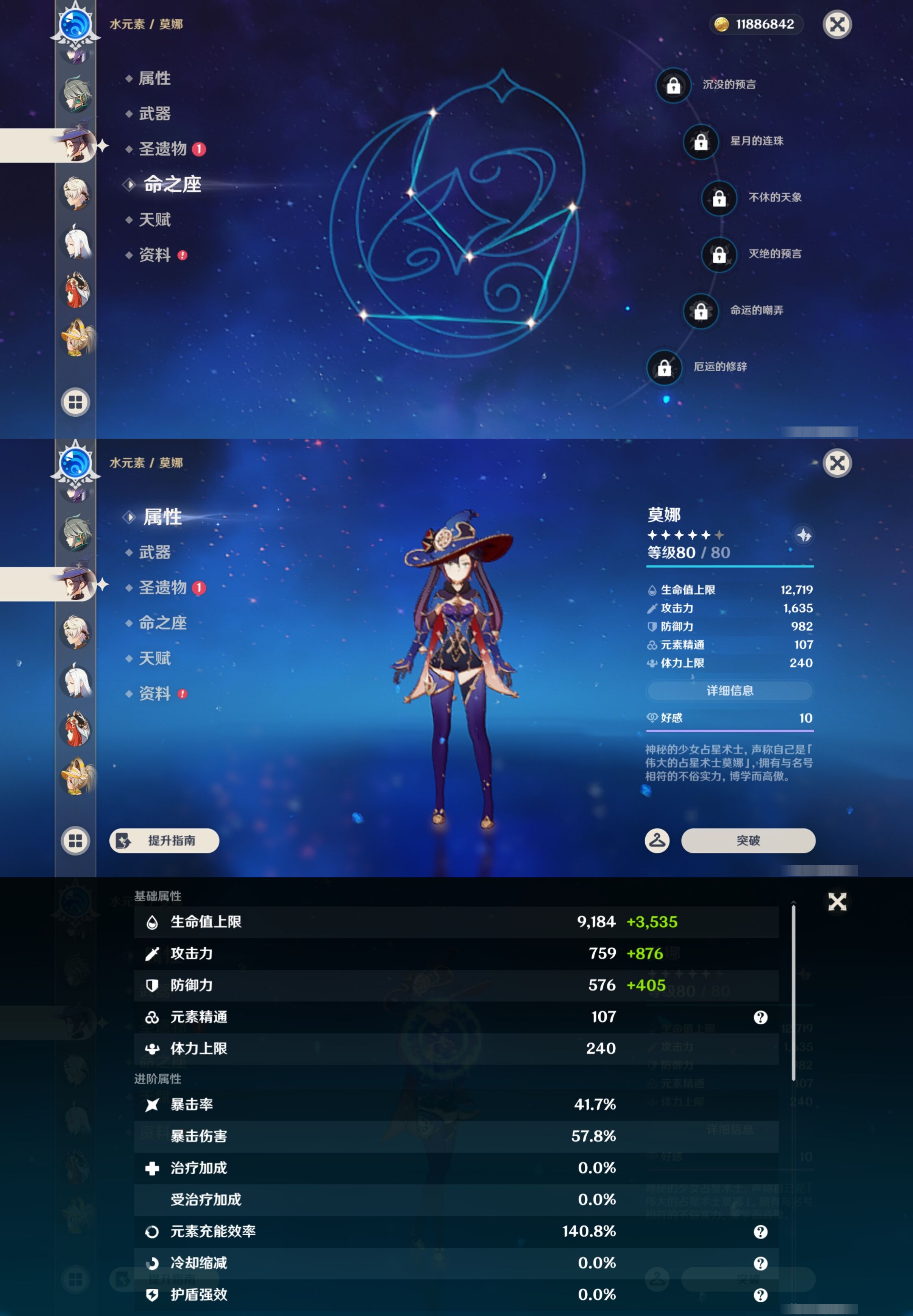 YSMK44446原神账号详情图18 YSMK44446原神账号详情图18