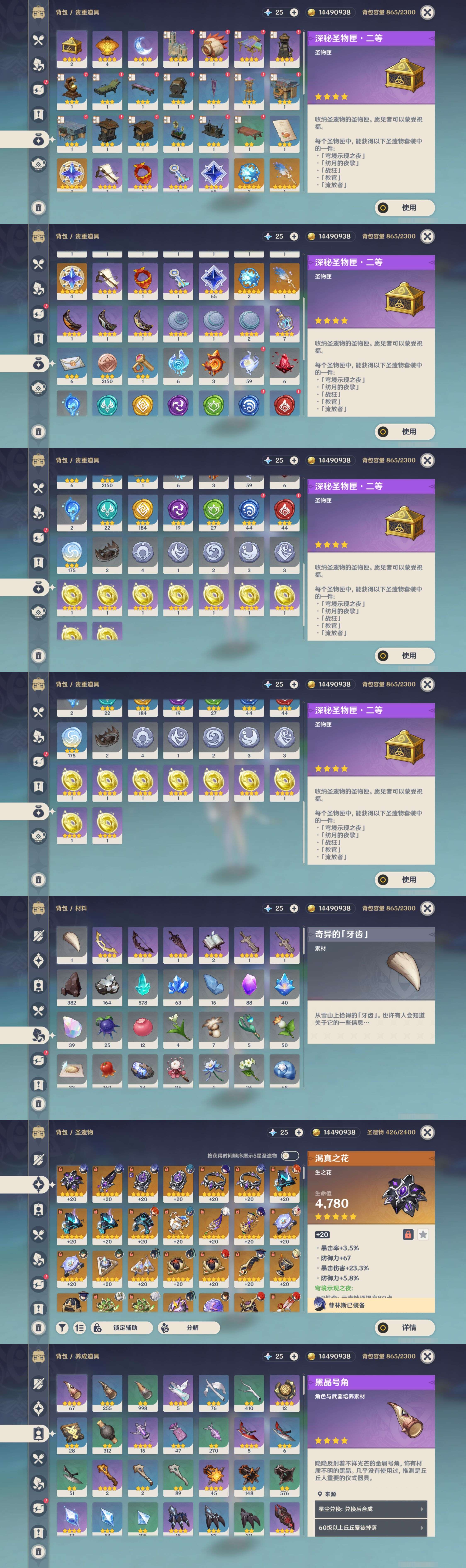 YSMK44399原神账号详情图4 YSMK44399原神账号详情图4