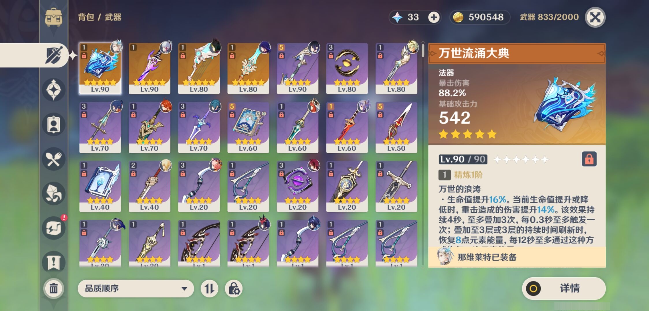 YSMK44477原神账号详情图3