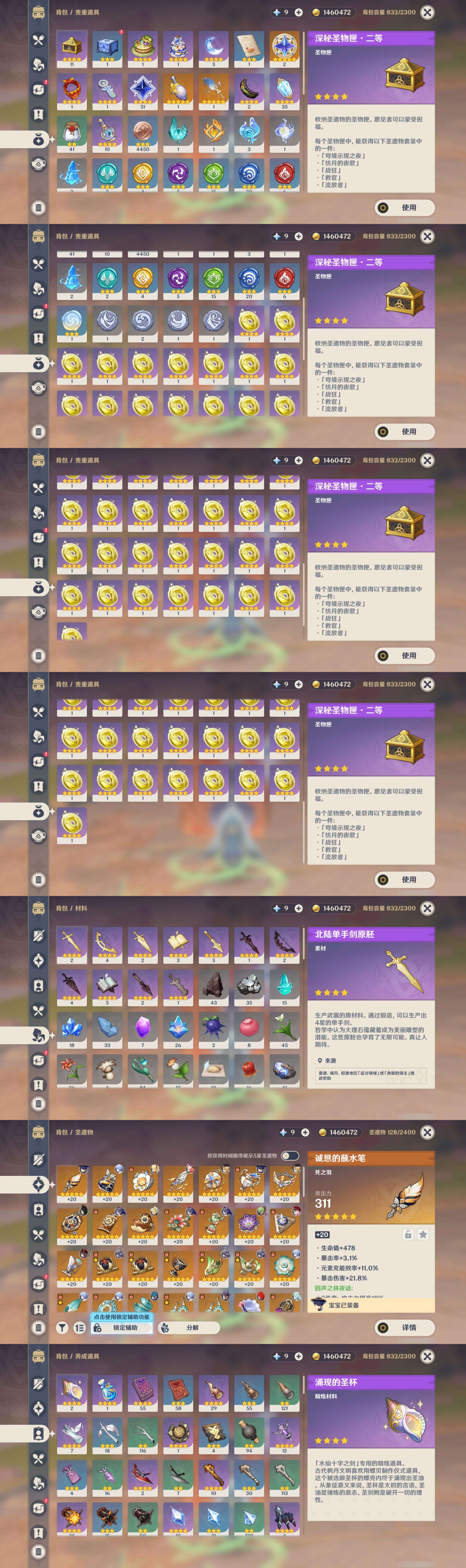 YSMK44407原神账号详情图4