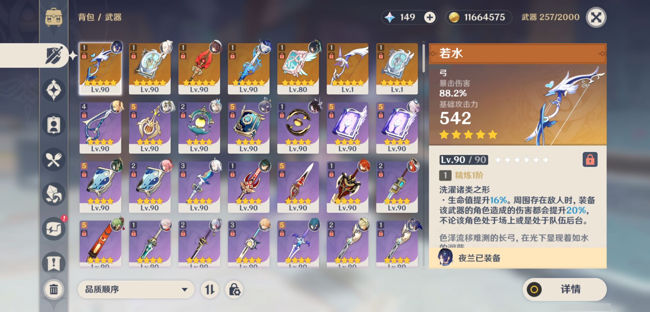 YSMK44516原神账号详情图3