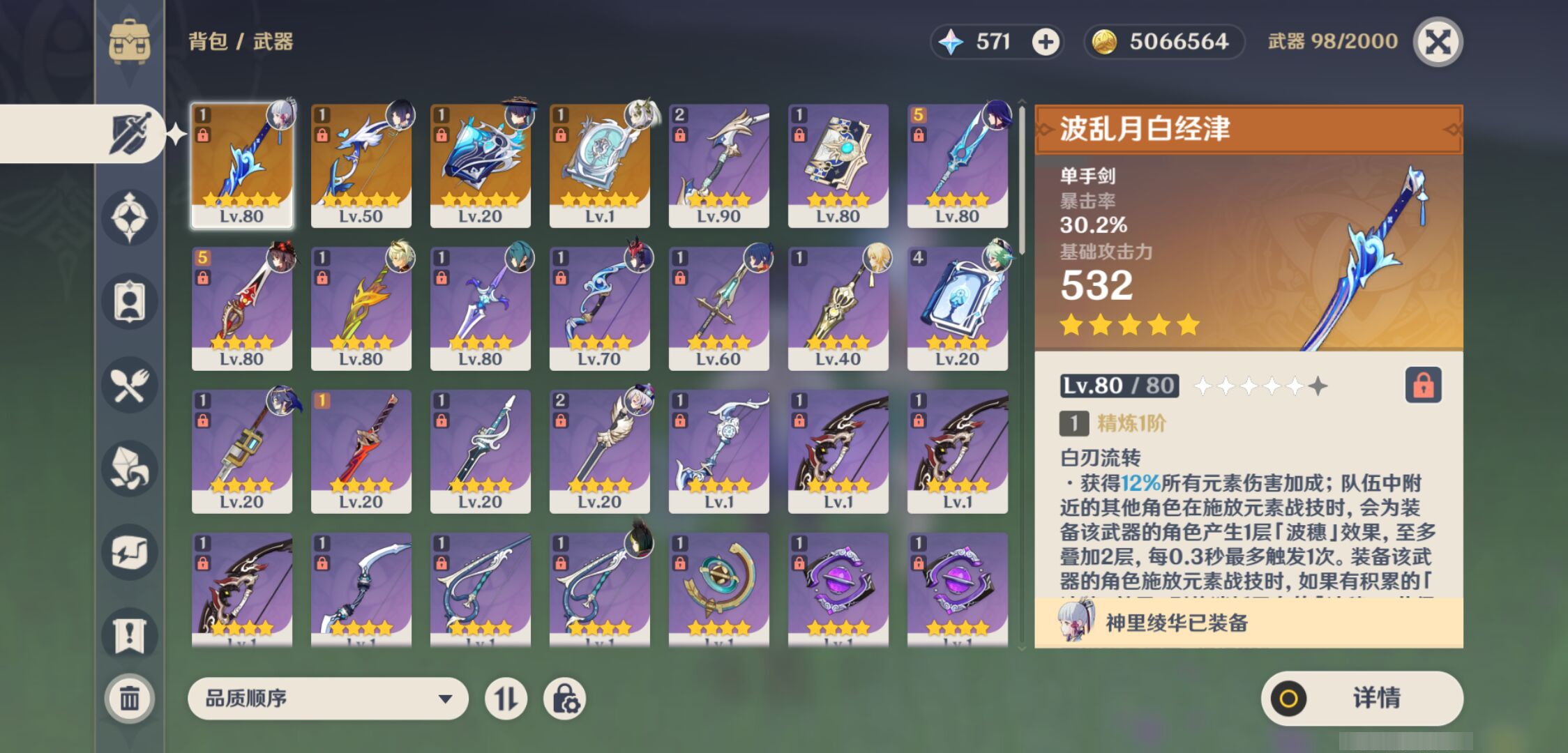 YSMK44502原神账号详情图3