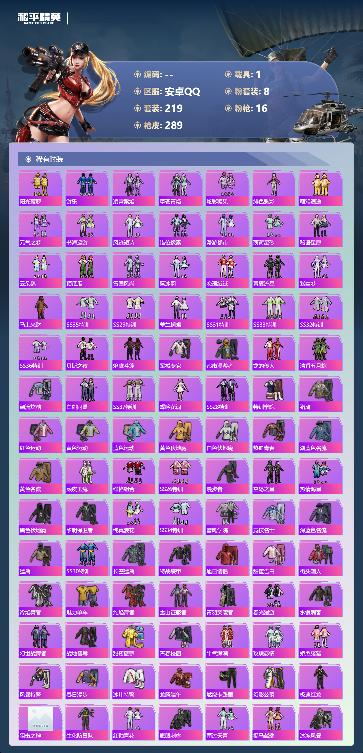 HPLX4172168和平精英账号详情图3