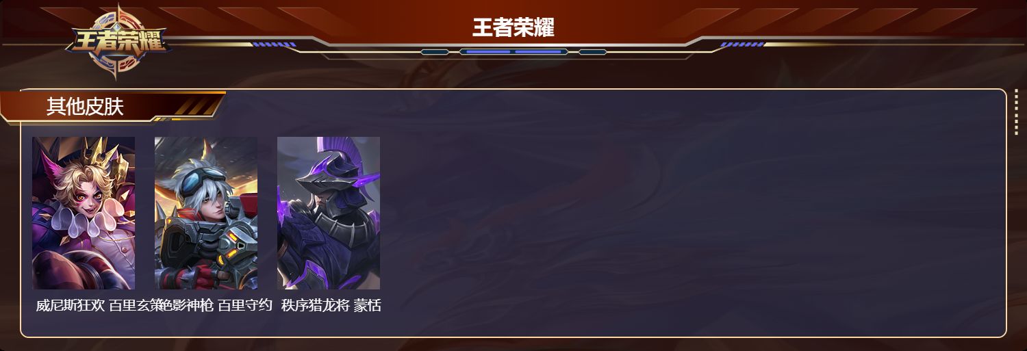 WZMK4303164王者荣耀账号详情图2