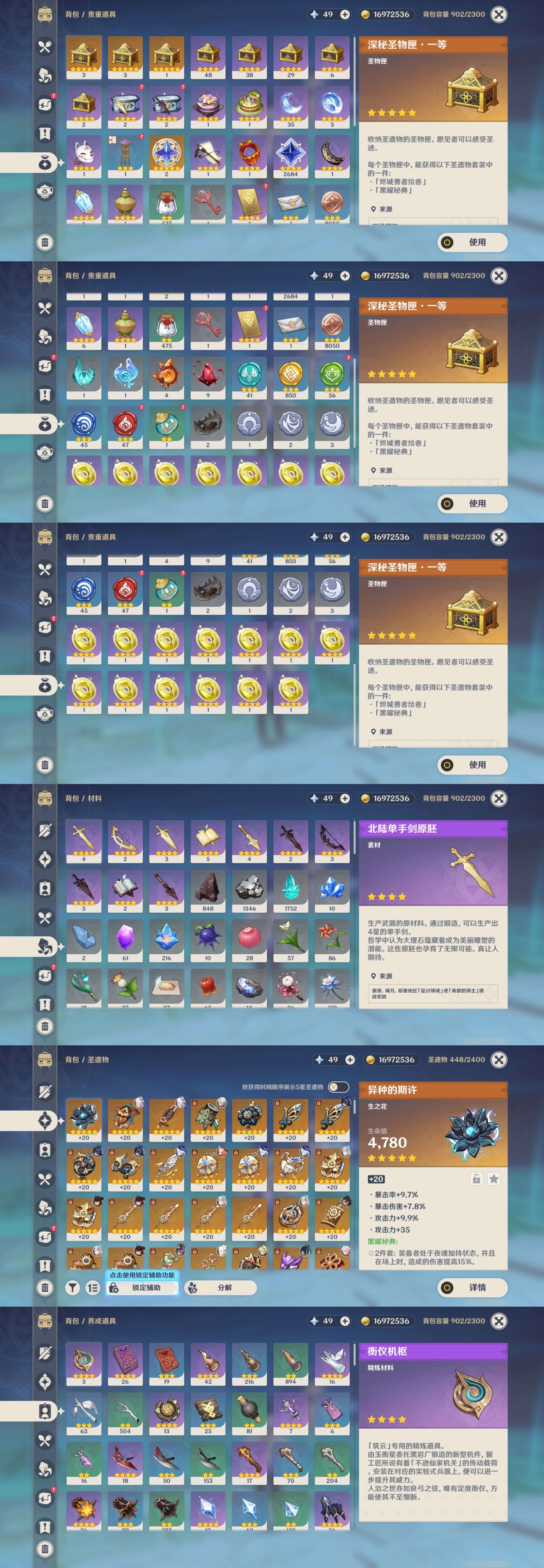 YSMK44452原神账号详情图4