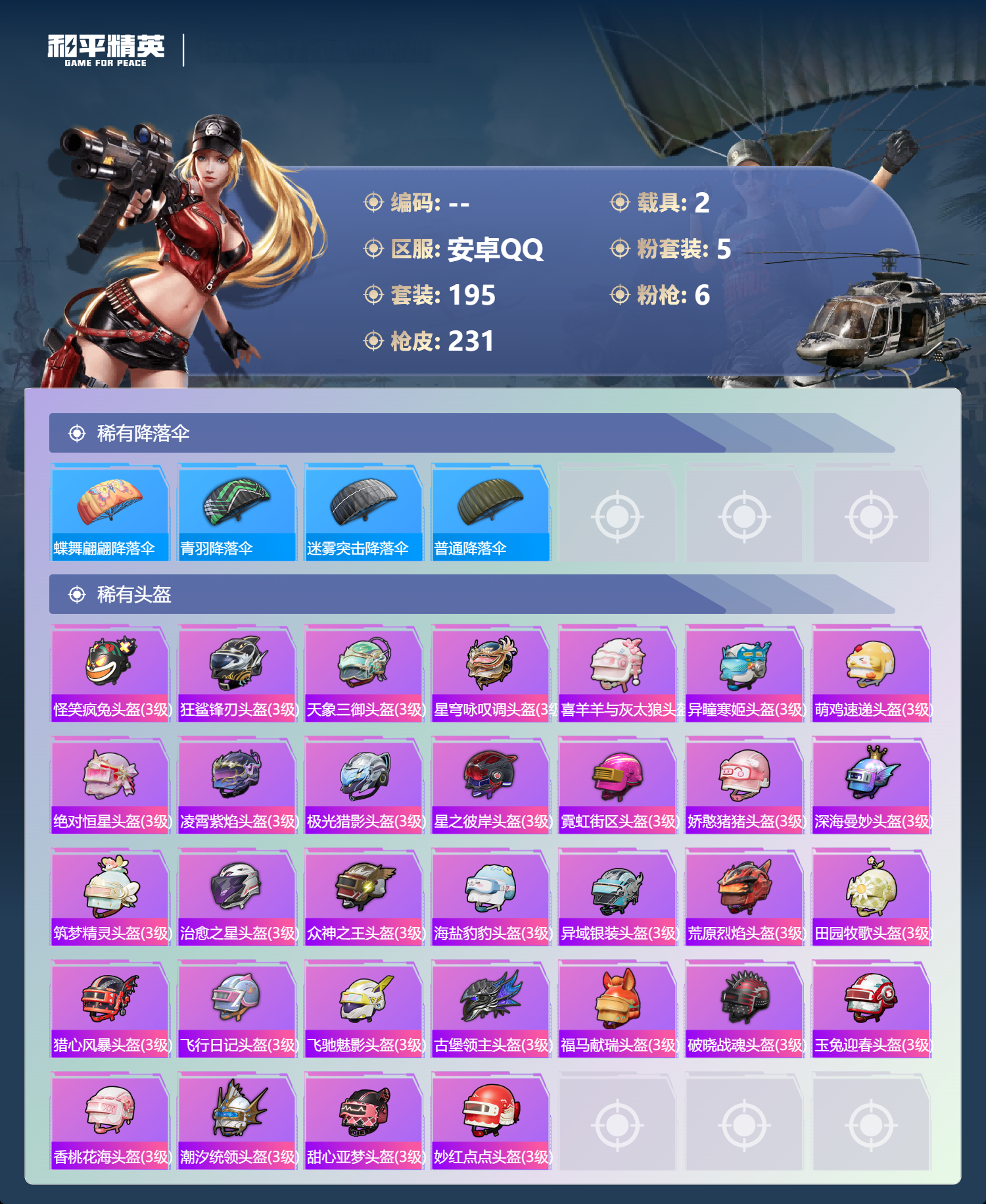 HPLX4172237和平精英账号详情图7