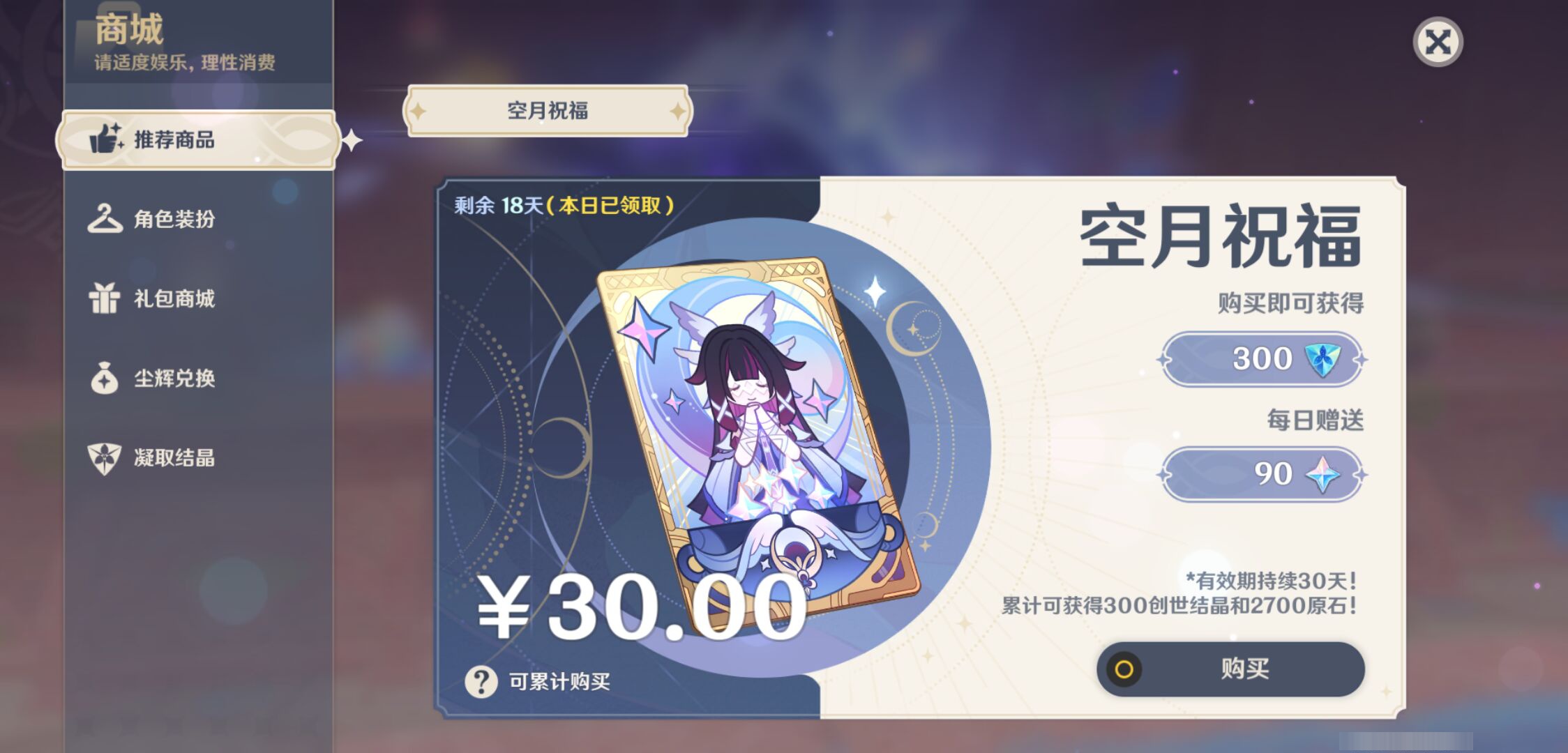 YSMK44528原神账号详情图30