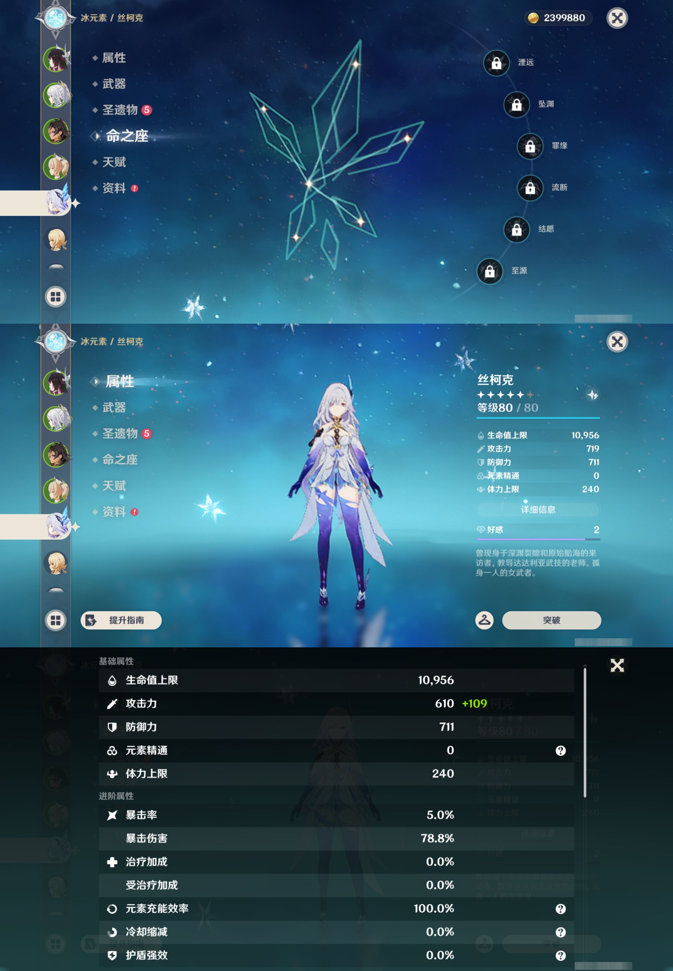 YSMK44556原神账号详情图11 YSMK44556原神账号详情图11