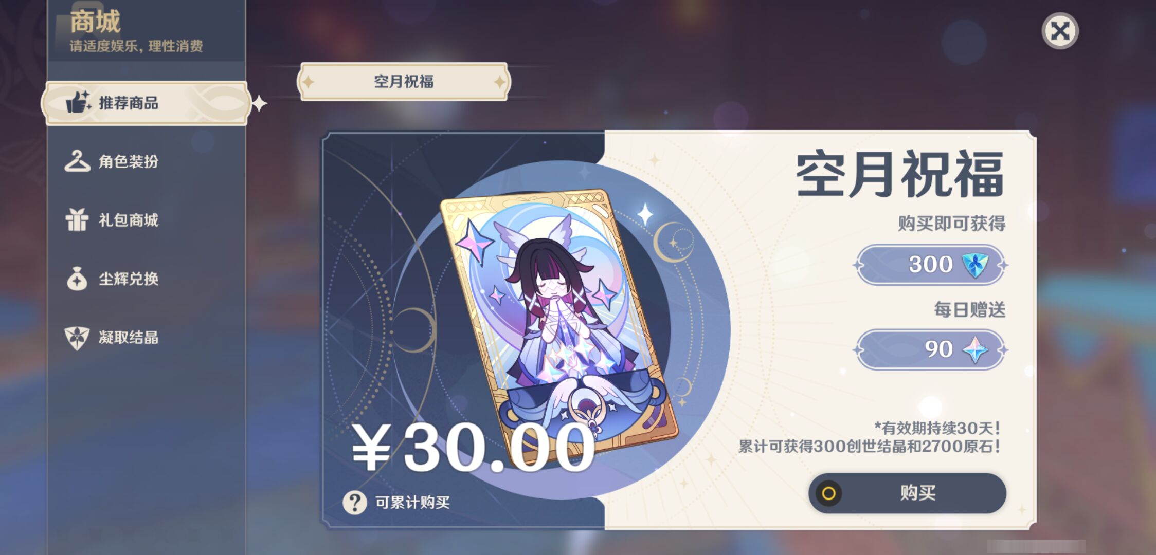 YSMK44527原神账号详情图31