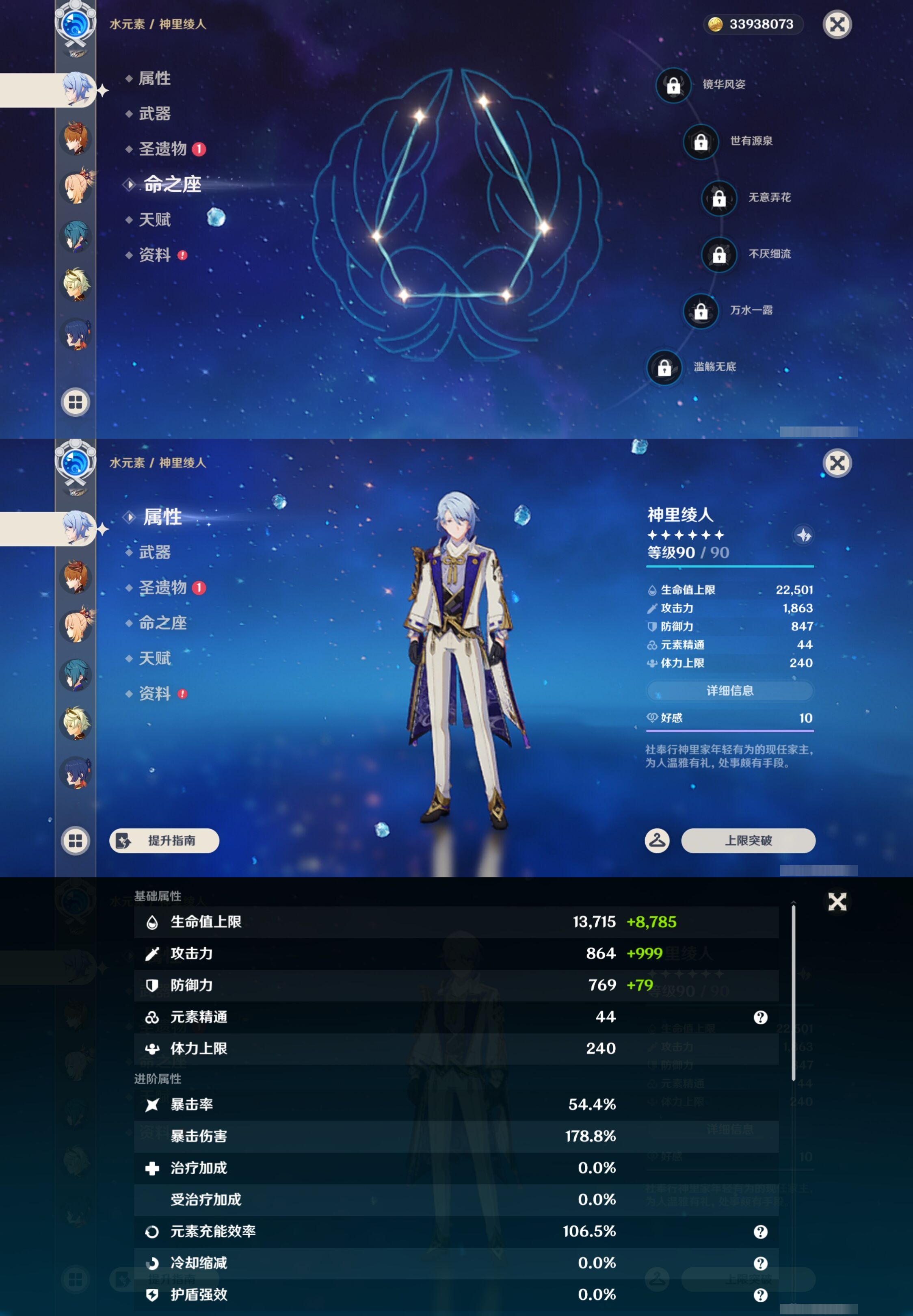 YSMK44445原神账号详情图18