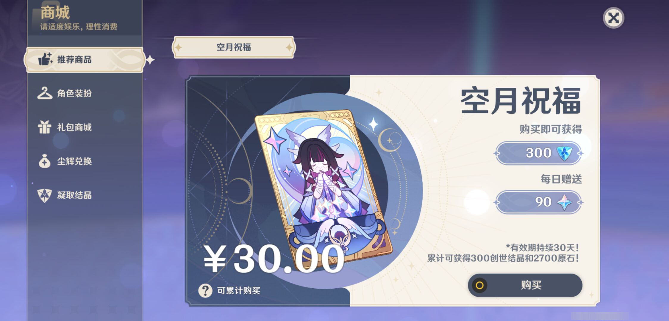 YSMK44531原神账号详情图41