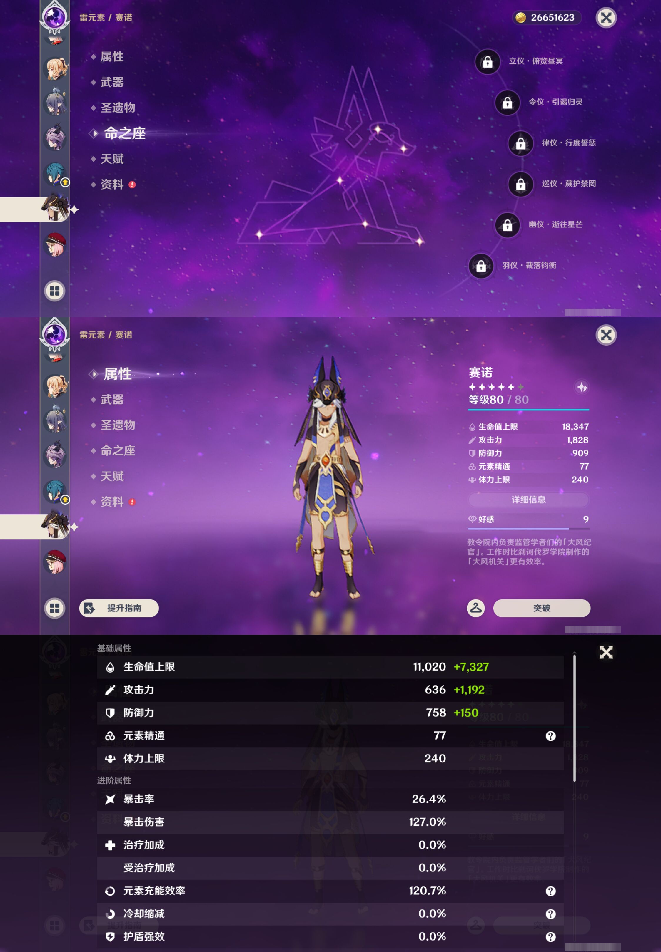 YSMK44532原神账号详情图26