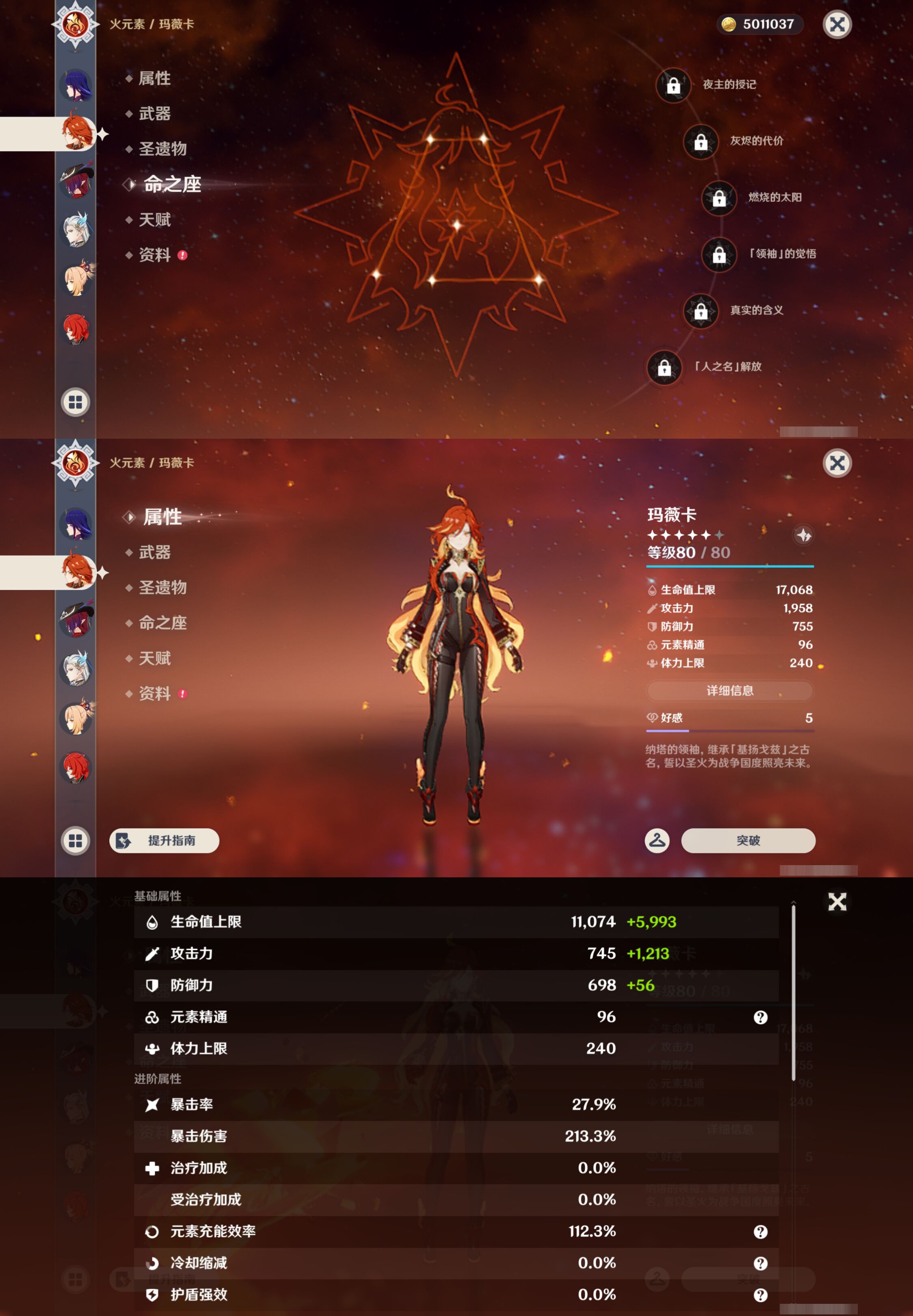 YSMK44543原神账号详情图13 YSMK44543原神账号详情图13