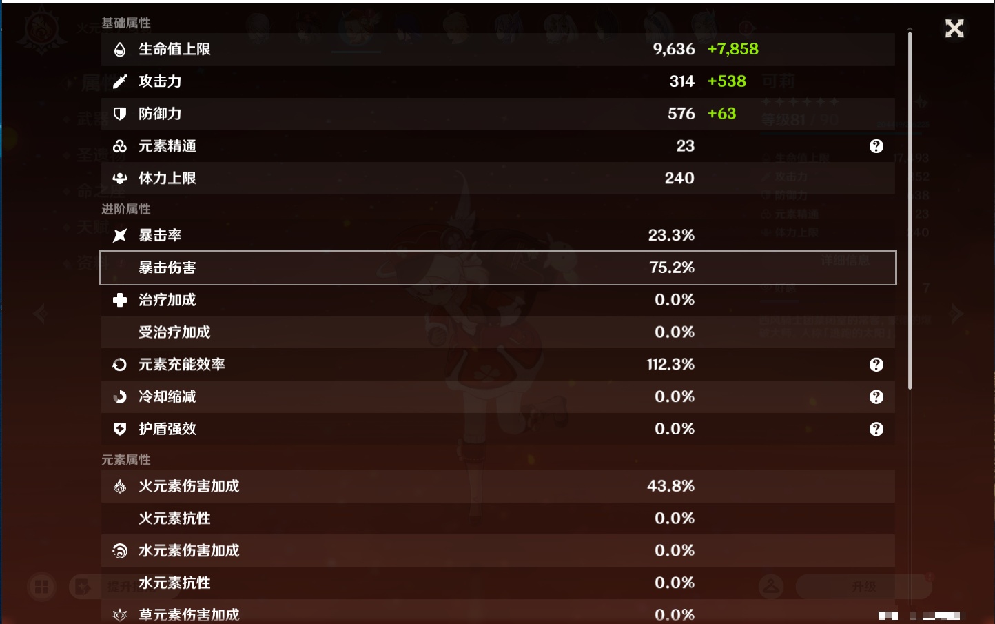 YSMK44425原神账号详情图13