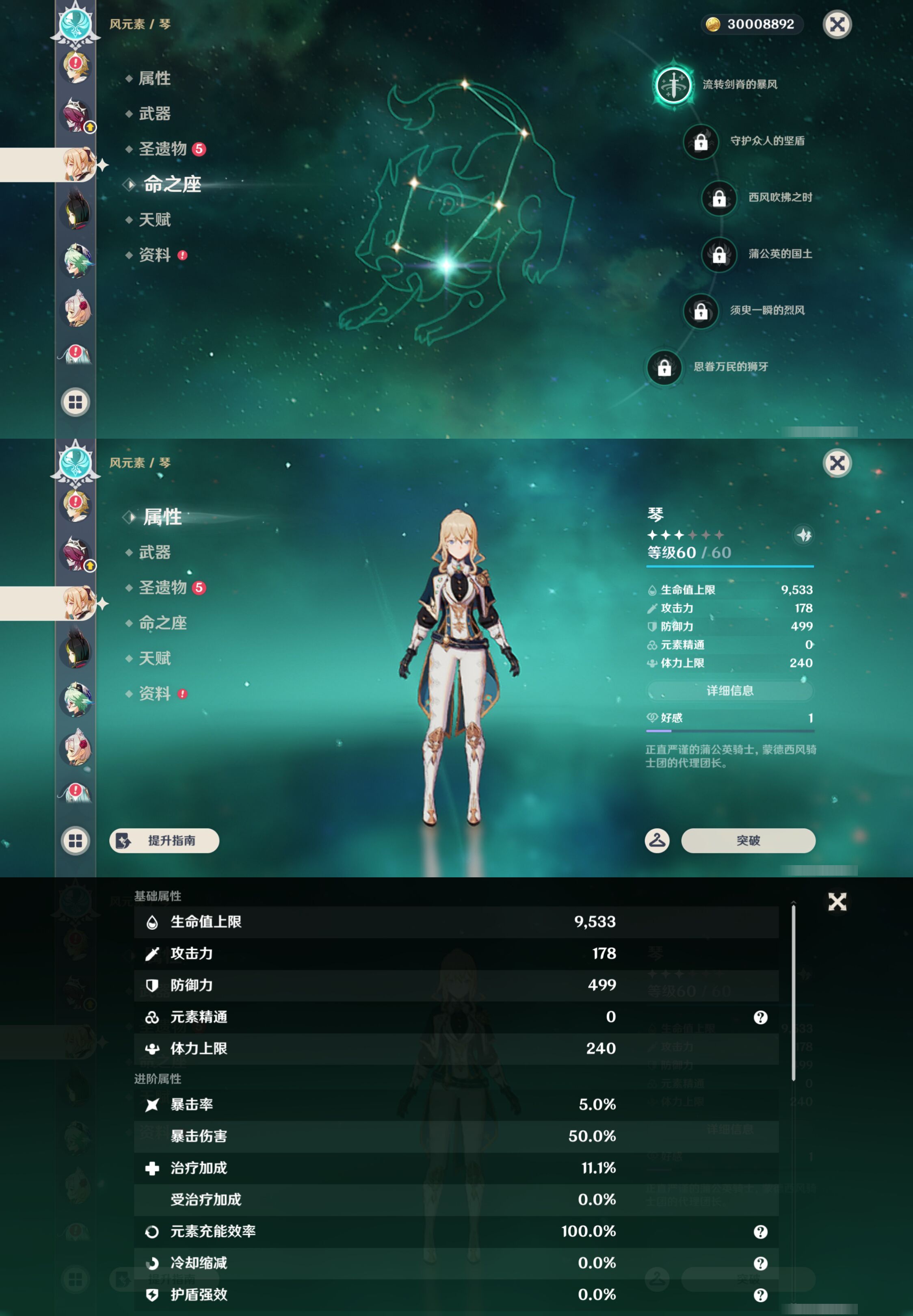 YSMK44577原神账号详情图28 YSMK44577原神账号详情图28