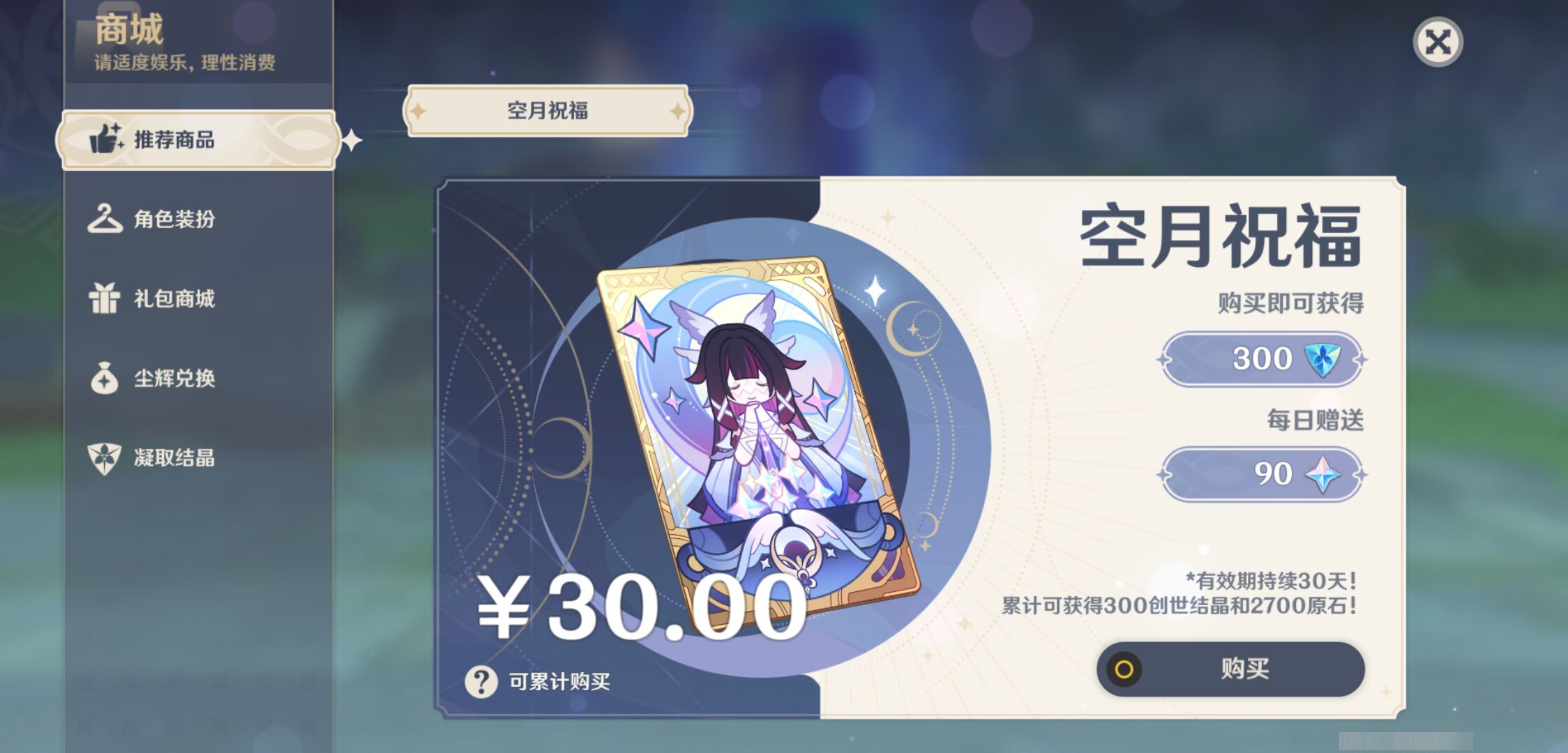 YSMK44576原神账号详情图37