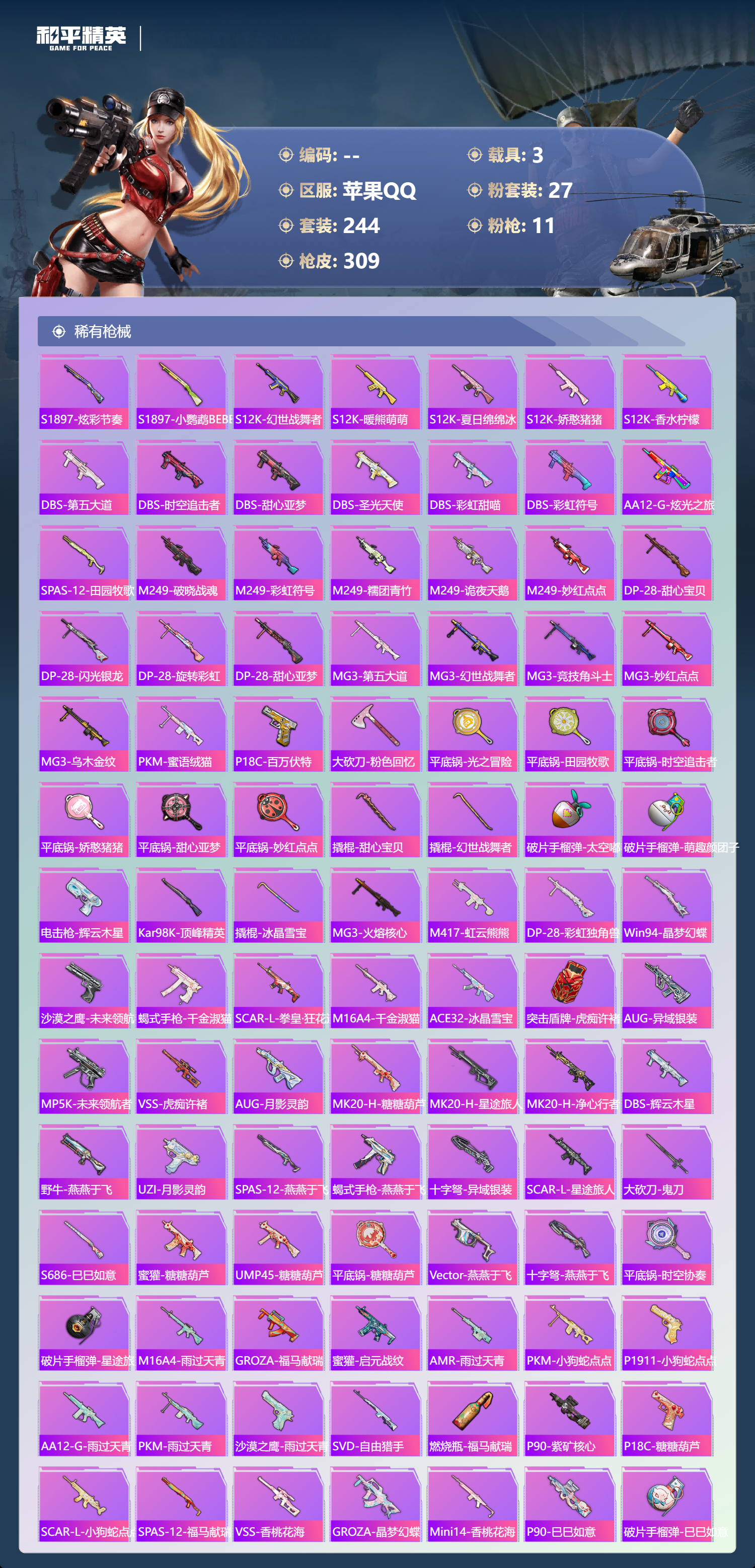 HPLX4172063和平精英账号详情图7