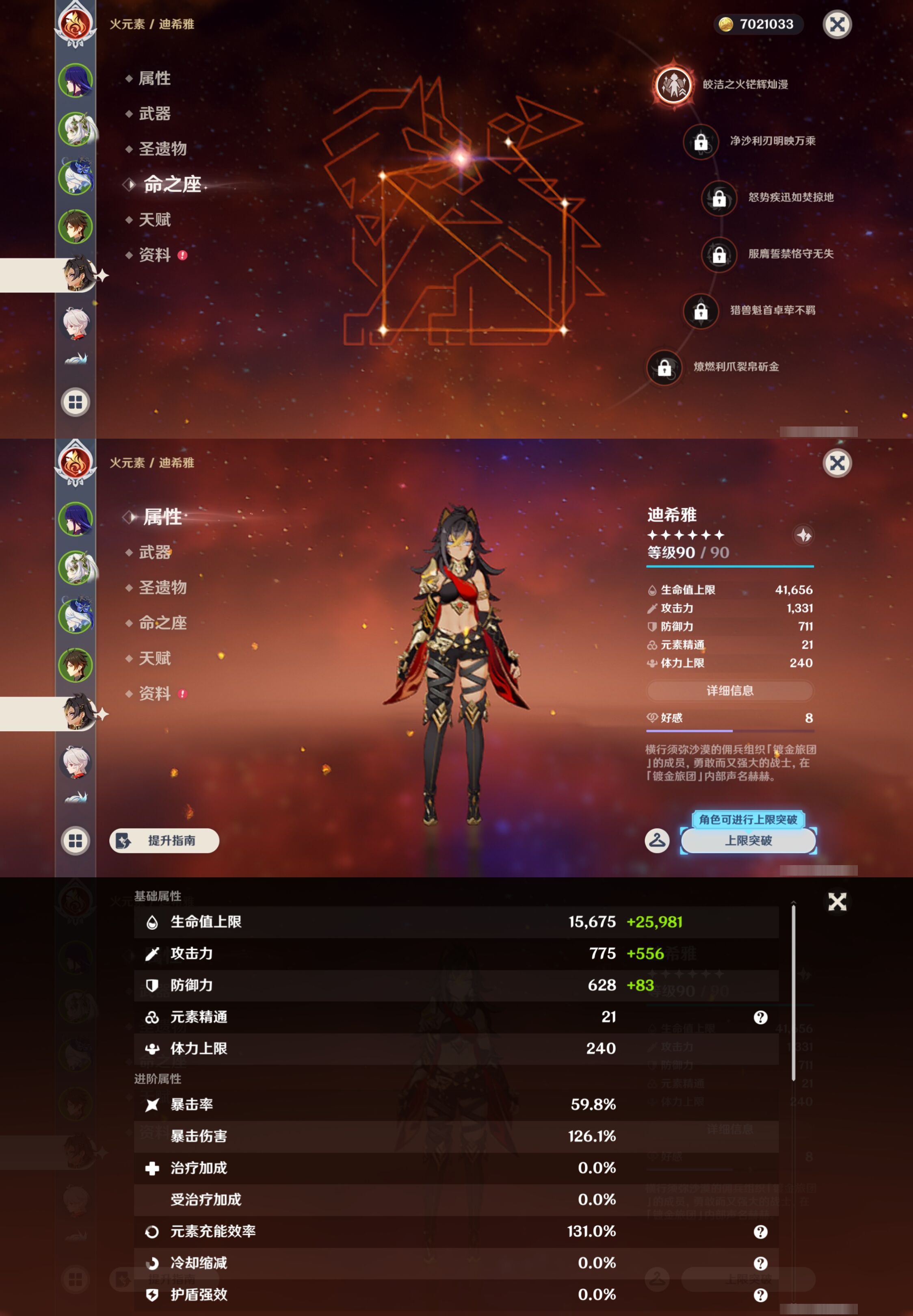 YSMK44499原神账号详情图12 YSMK44499原神账号详情图12