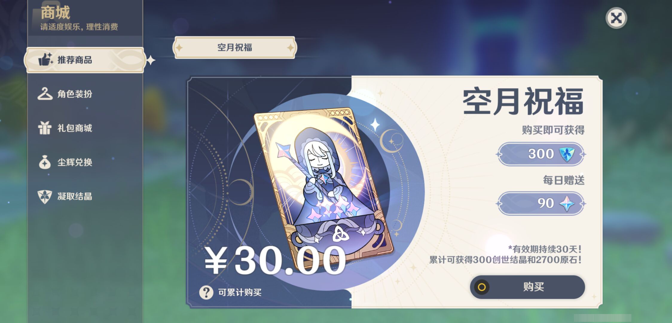 YSMK44465原神账号详情图26 YSMK44465原神账号详情图26