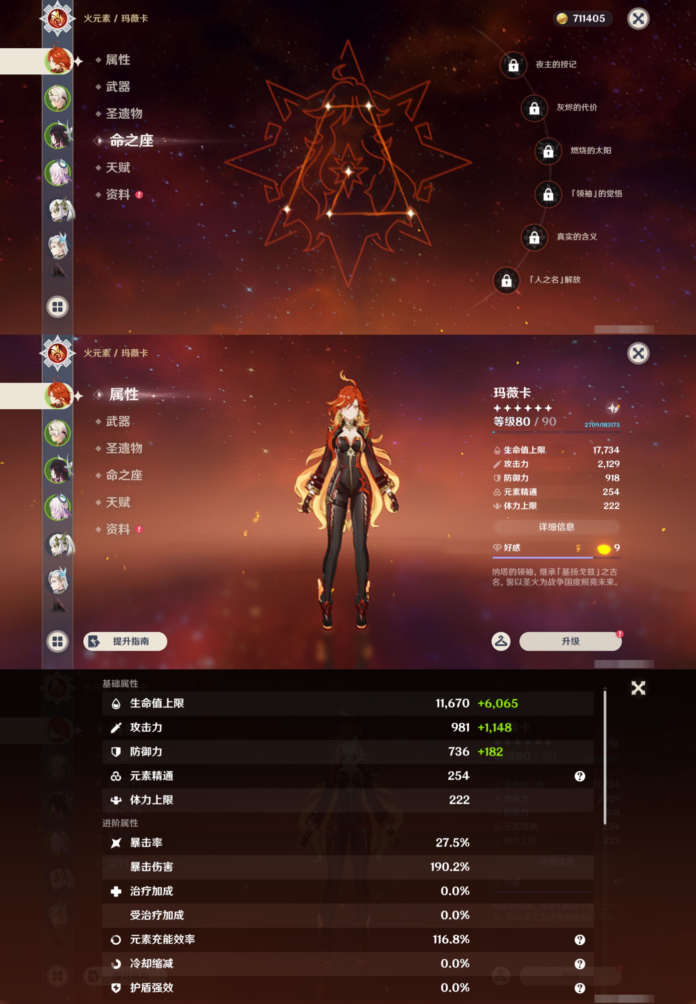 YSMK44585原神账号详情图8