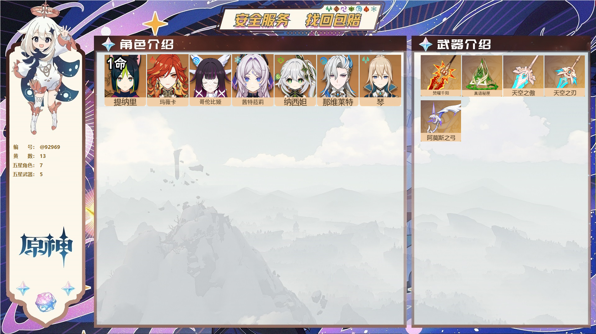 YSMK44585原神账号详情图1