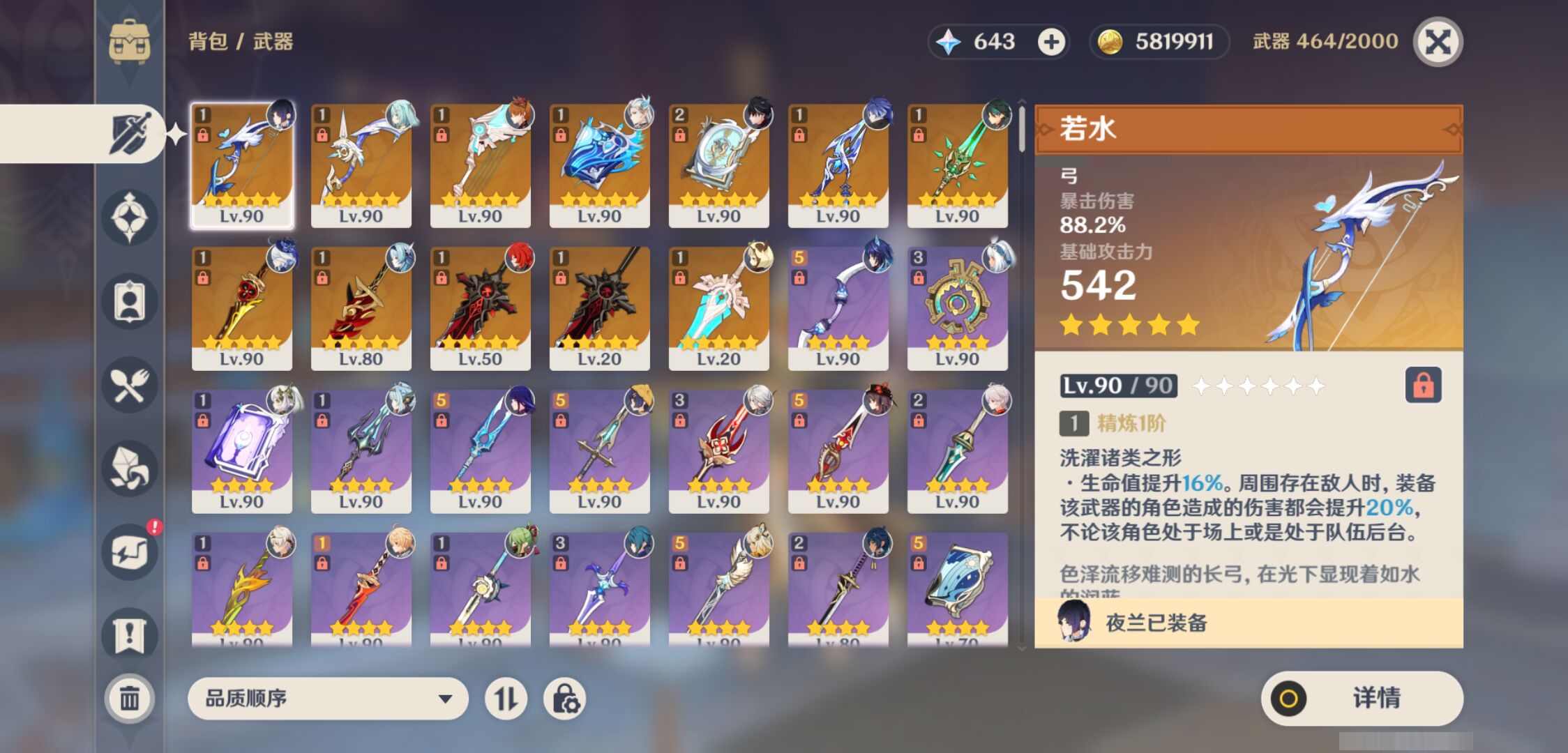 YSMK44579原神账号详情图3 YSMK44579原神账号详情图3