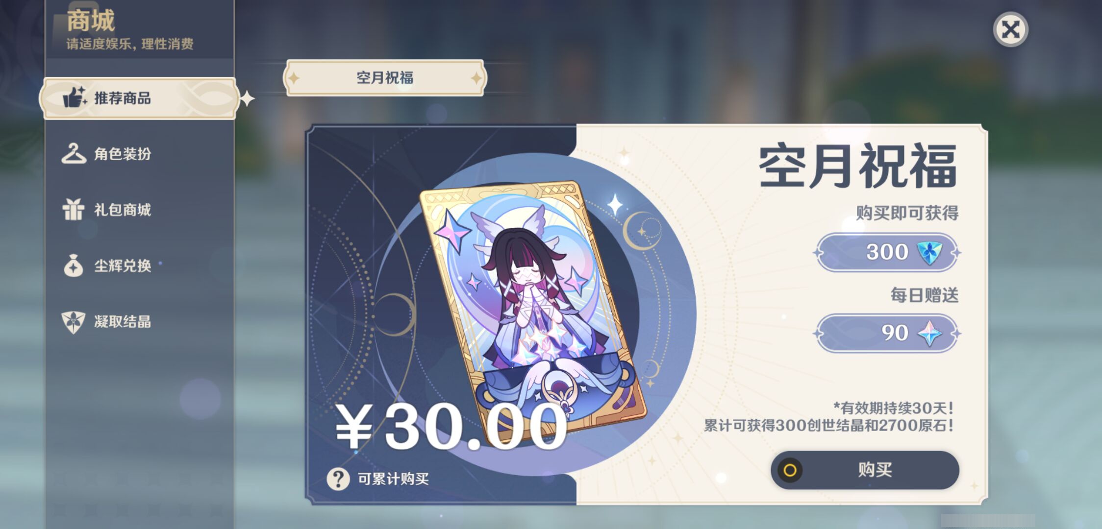 YSMK44536原神账号详情图30