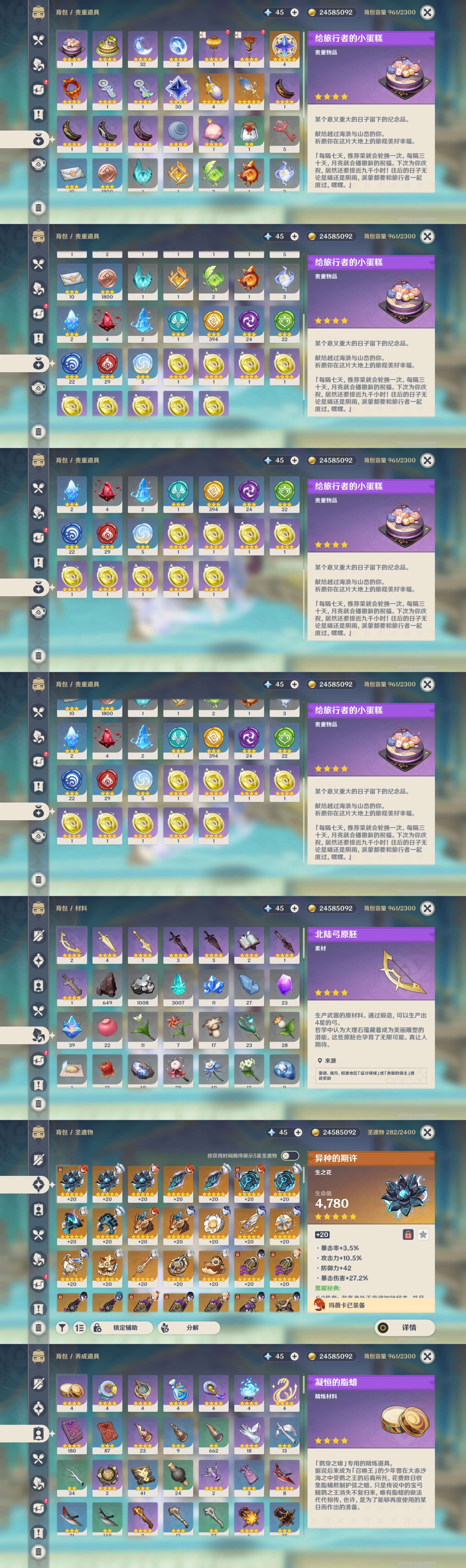 YSMK44584原神账号详情图4 YSMK44584原神账号详情图4