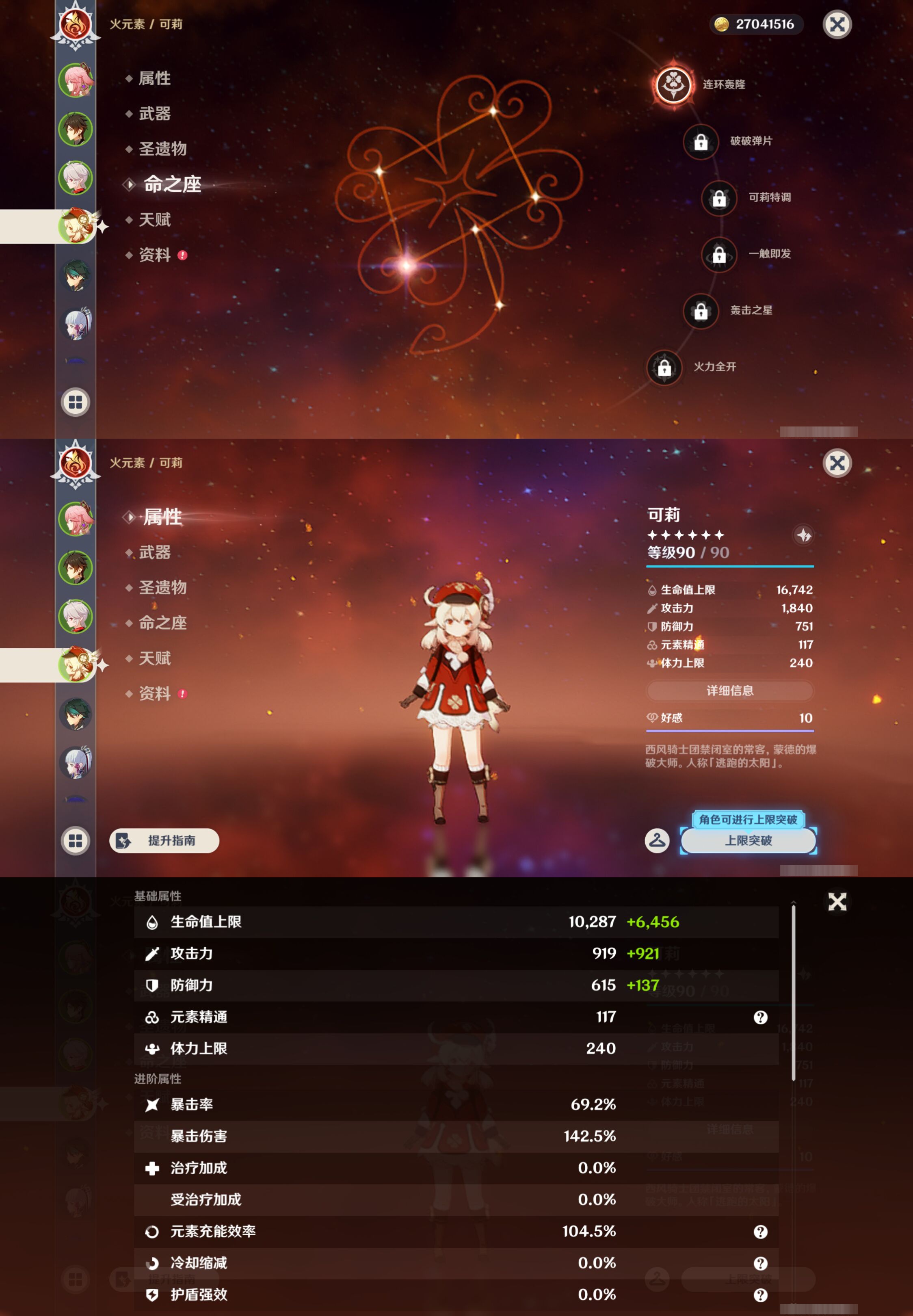 YSMK44542原神账号详情图11 YSMK44542原神账号详情图11