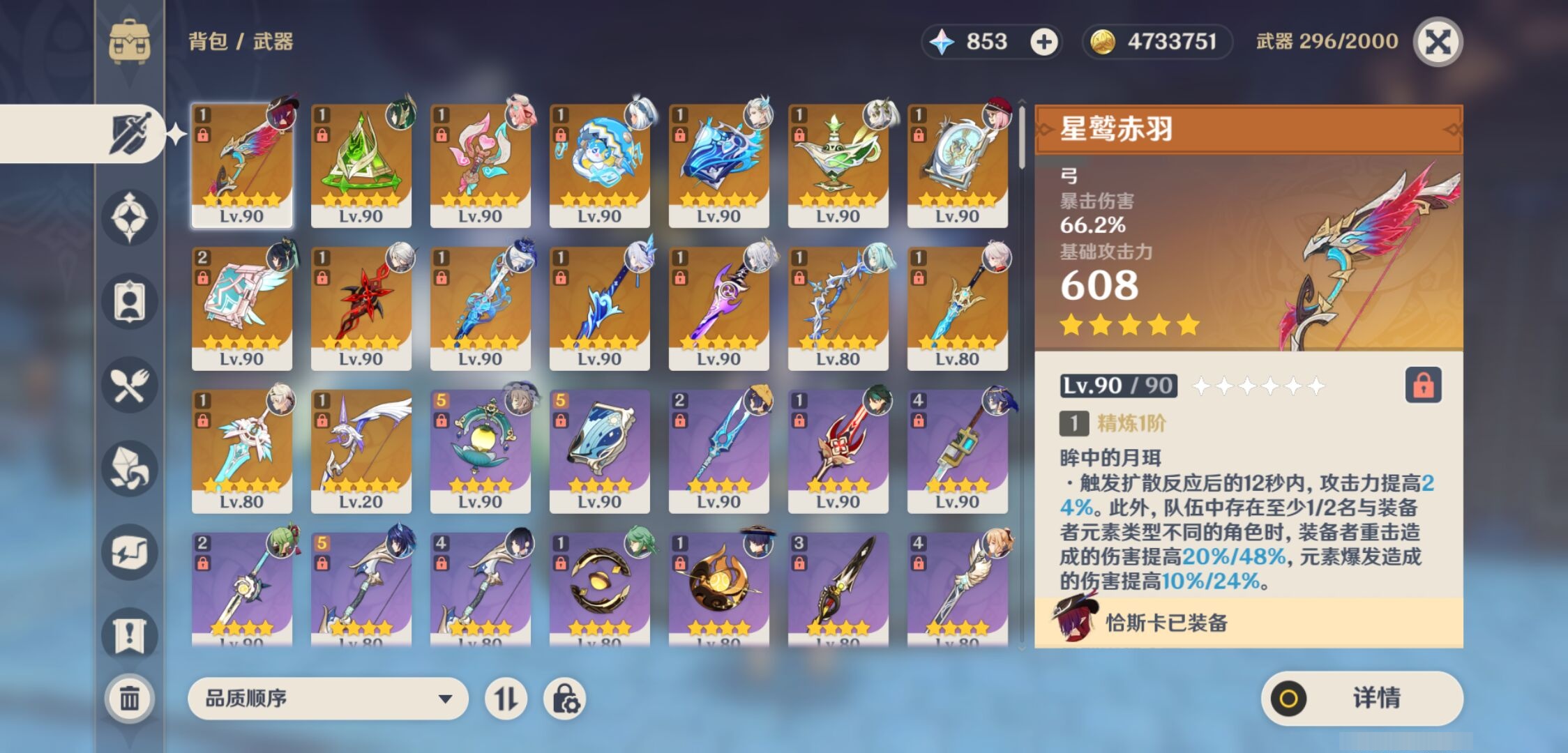 YSMK44412原神账号详情图3 YSMK44412原神账号详情图3