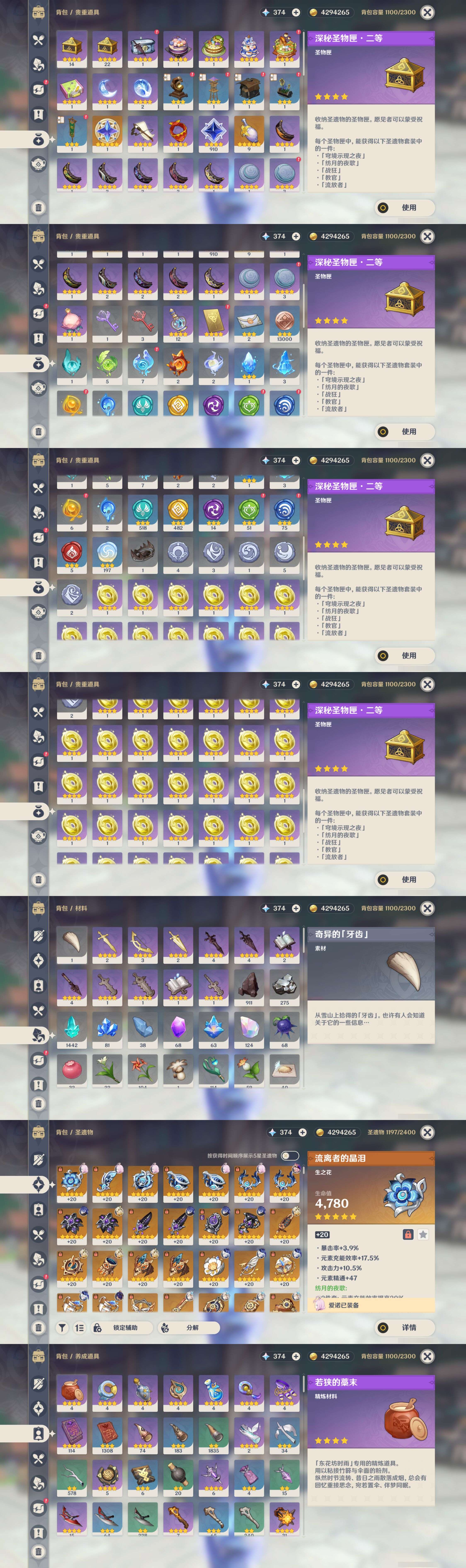 YSMK44521原神账号详情图4