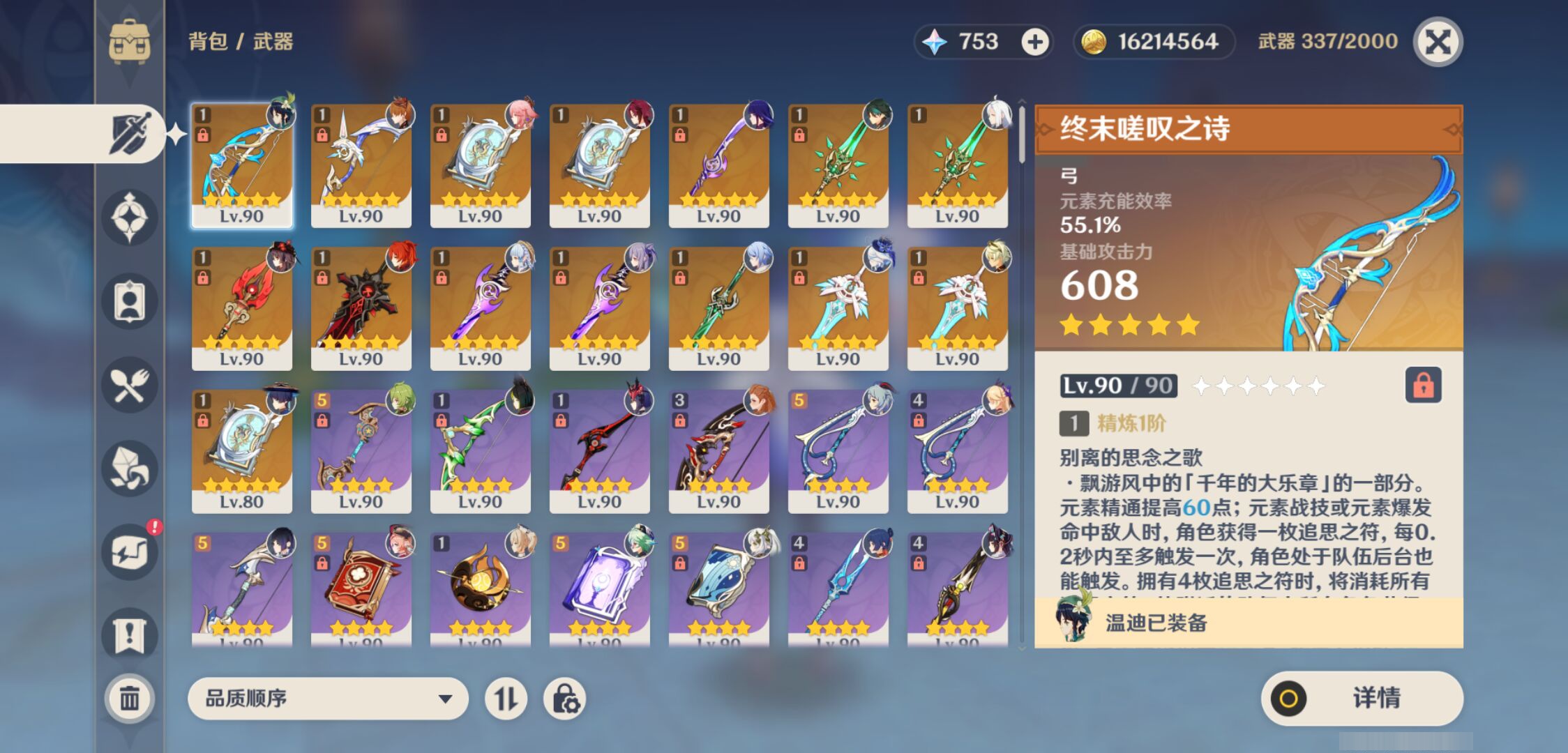 YSMK44415原神账号详情图3