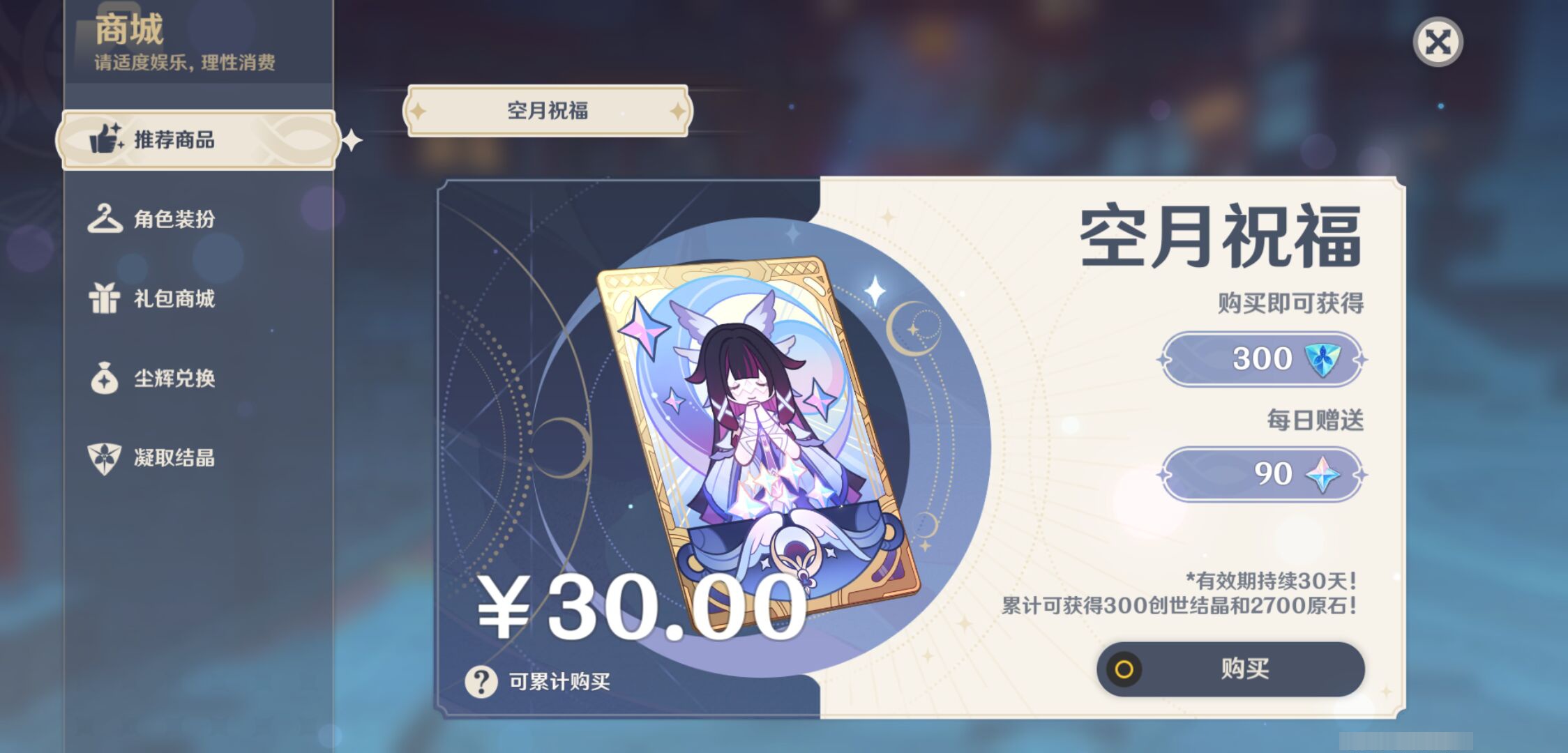 YSMK44538原神账号详情图29