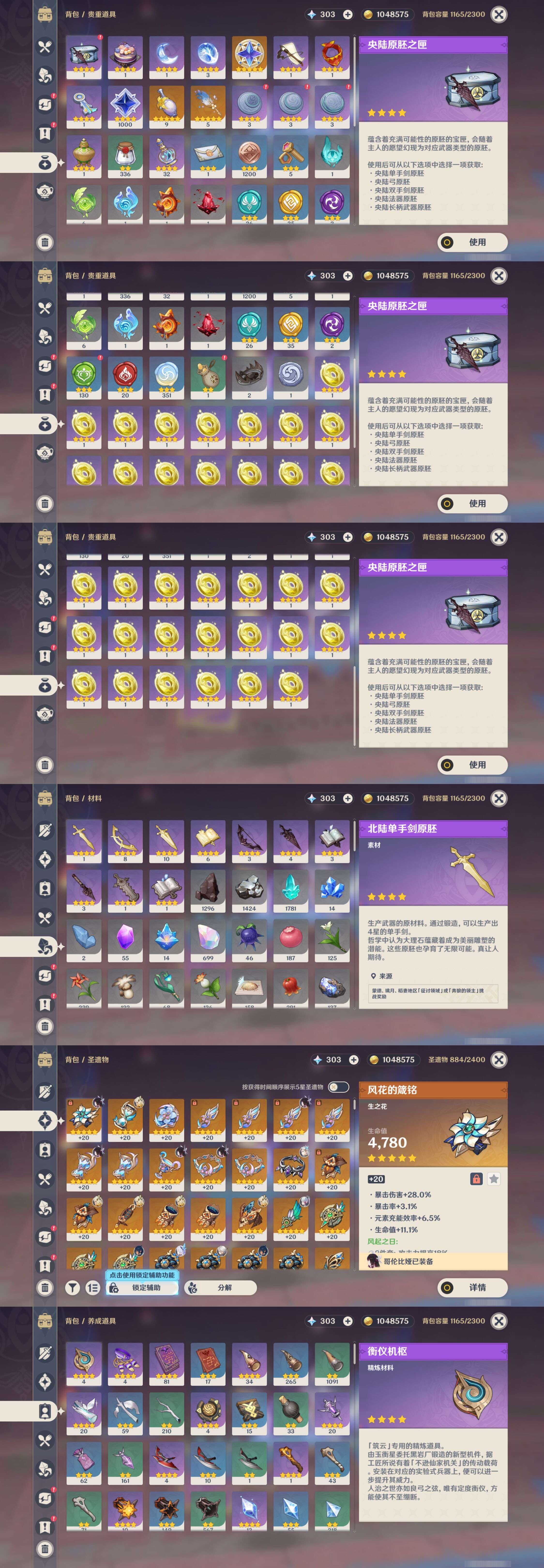 YSMK44528原神账号详情图4