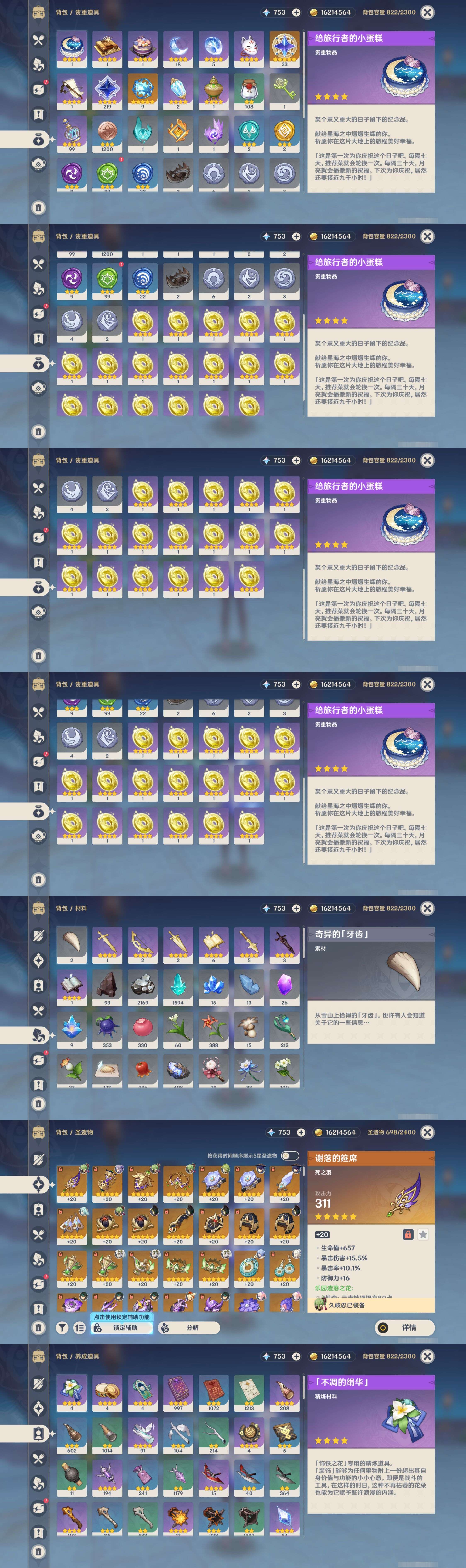 YSMK44415原神账号详情图4