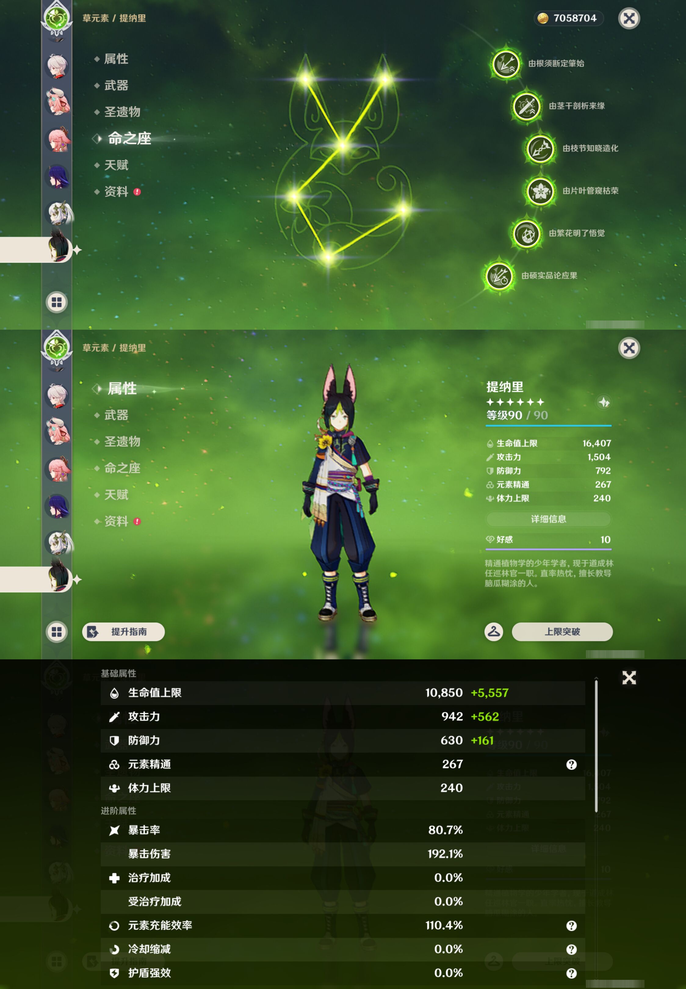 YSMK44510原神账号详情图19 YSMK44510原神账号详情图19
