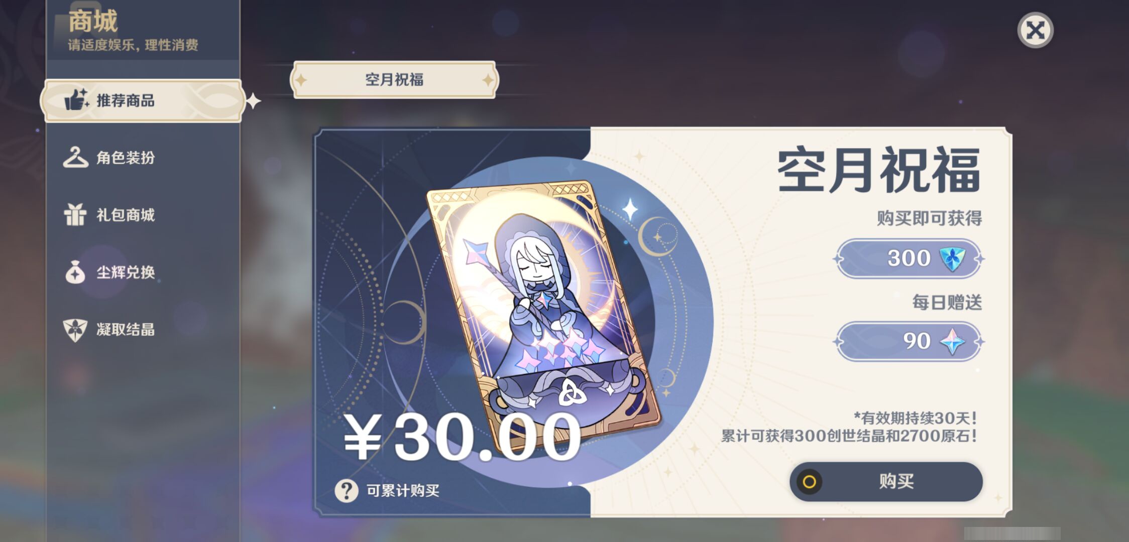 YSMK44469原神账号详情图30
