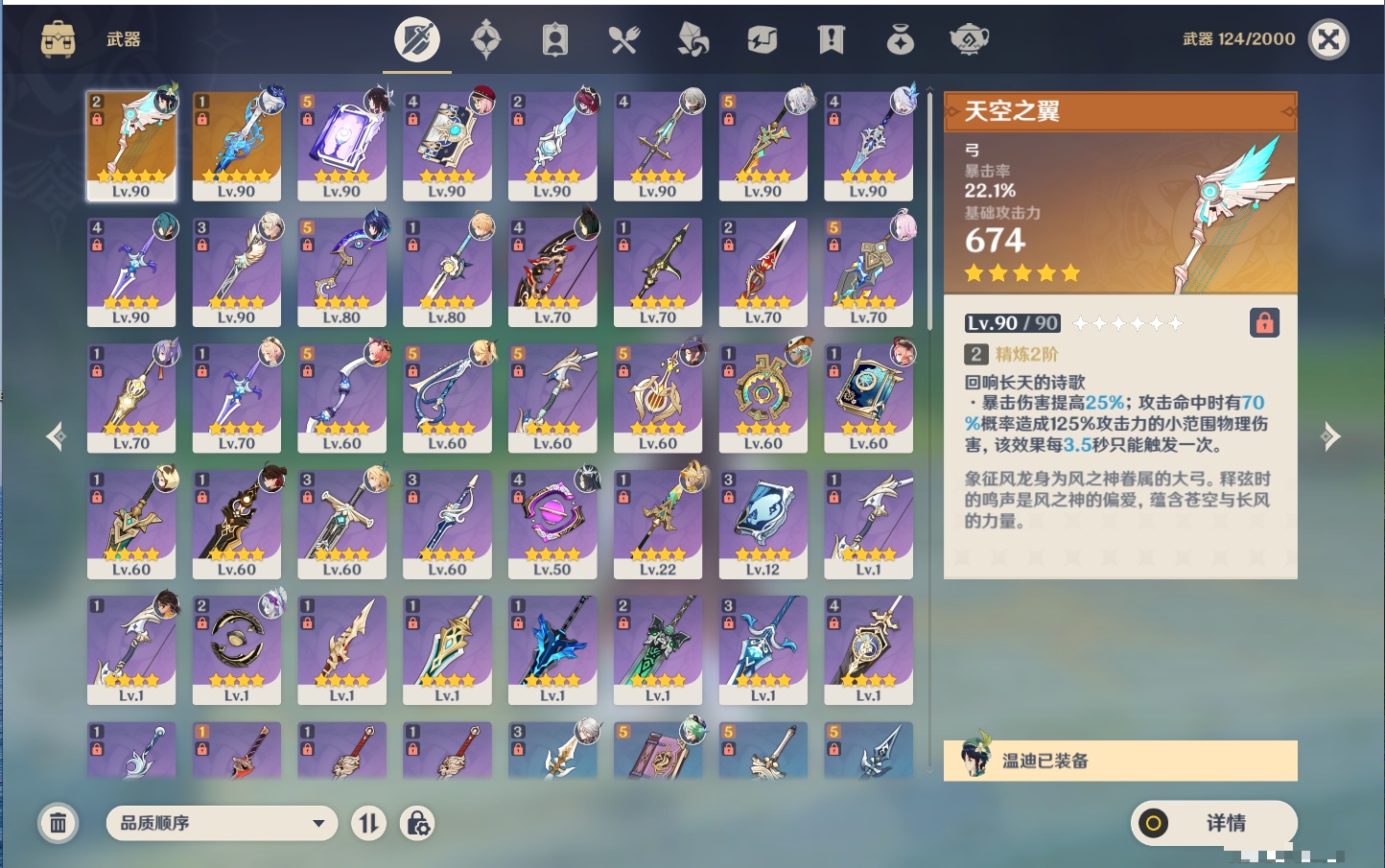 YSMK44587原神账号详情图45
