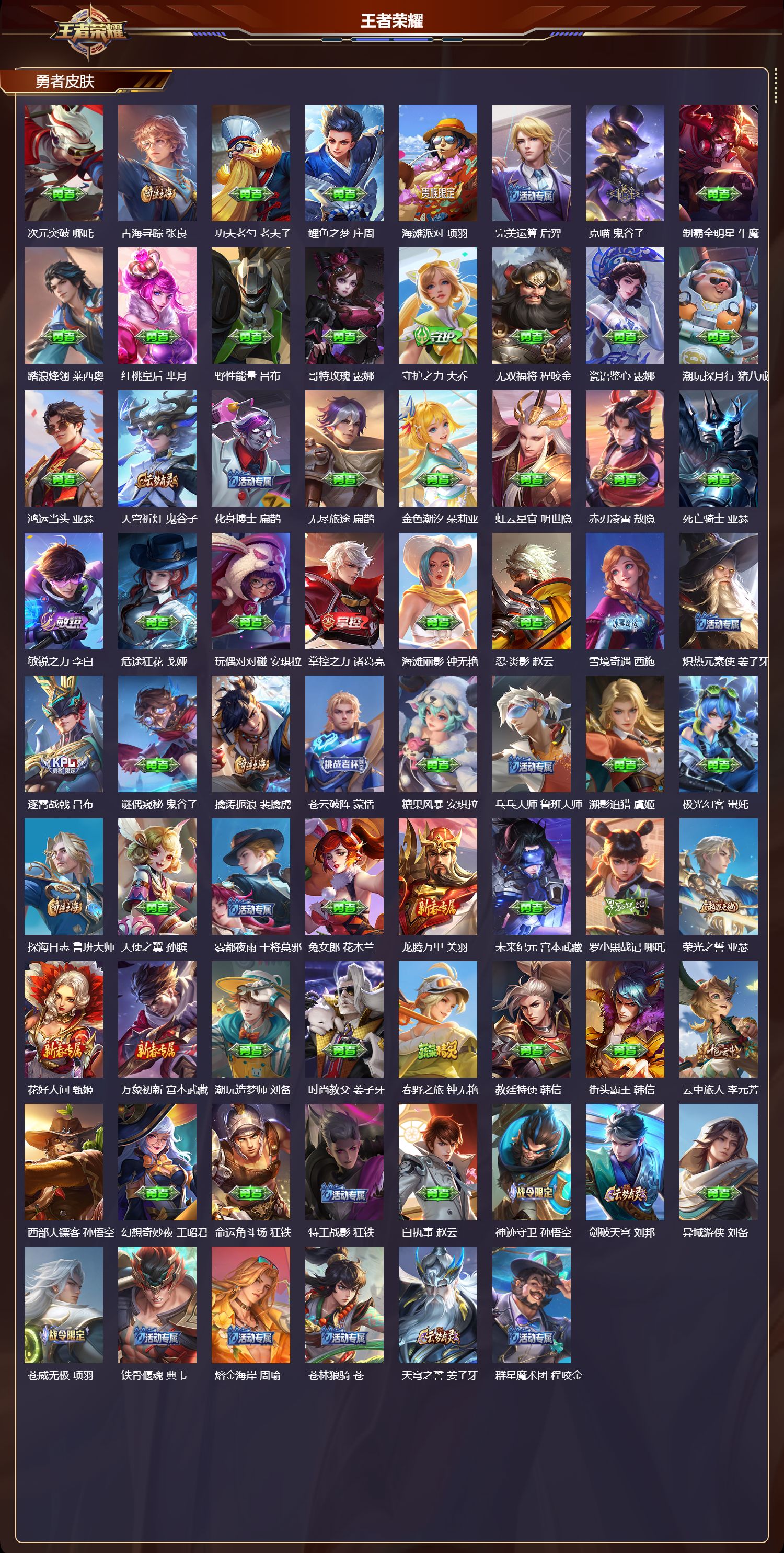 WZMK4303221王者荣耀账号详情图2 WZMK4303221王者荣耀账号详情图2