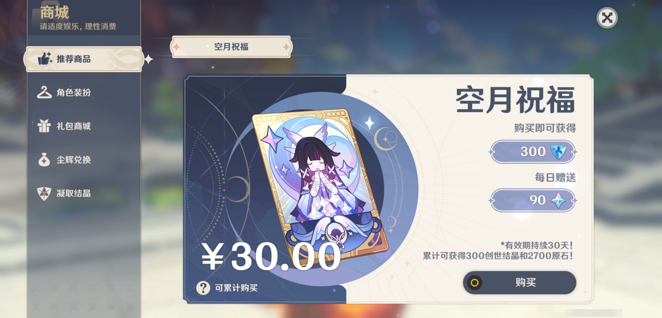 YSMK44470原神账号详情图28 YSMK44470原神账号详情图28