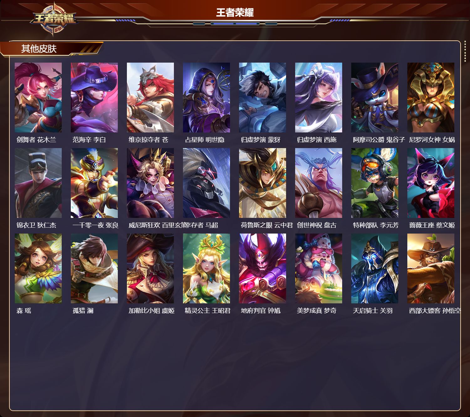 WZMK4303173王者荣耀账号详情图3