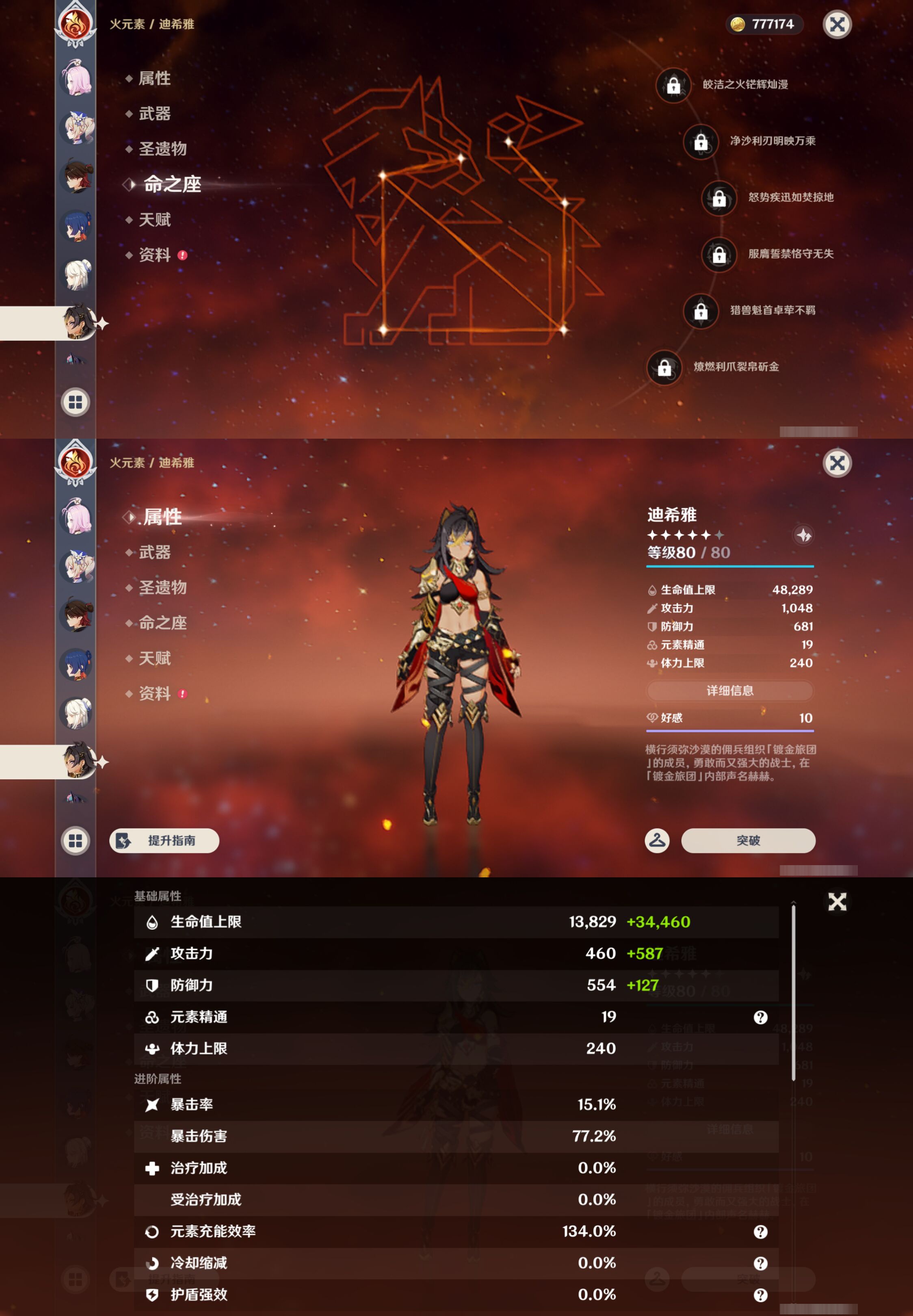YSMK44433原神账号详情图39 YSMK44433原神账号详情图39
