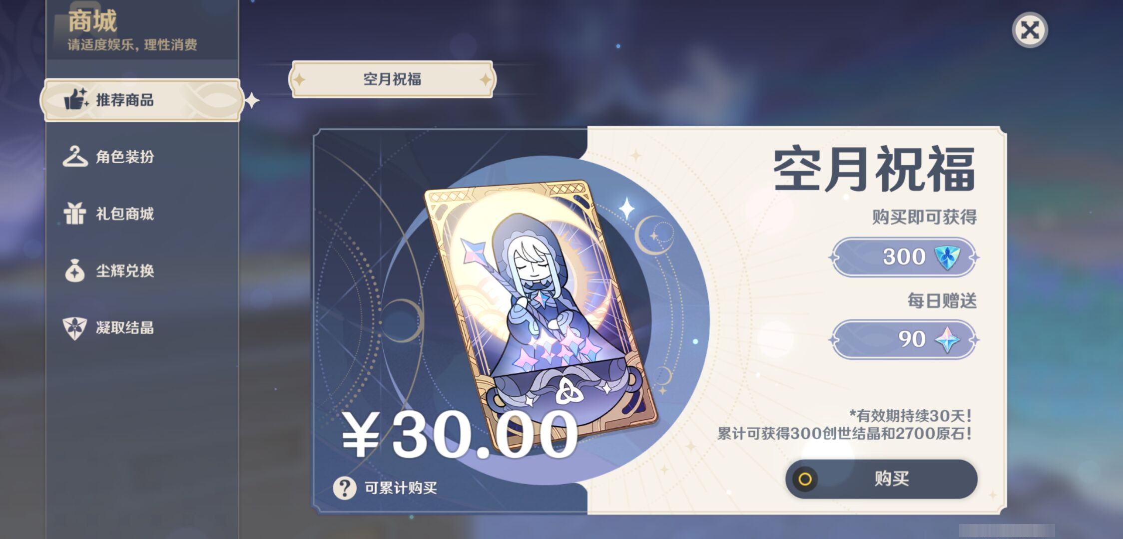 YSMK44535原神账号详情图26