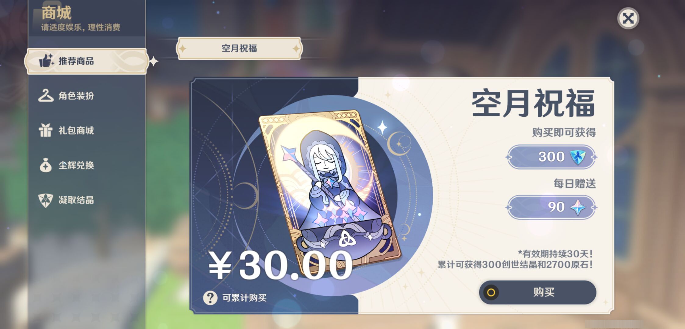 YSMK44551原神账号详情图25