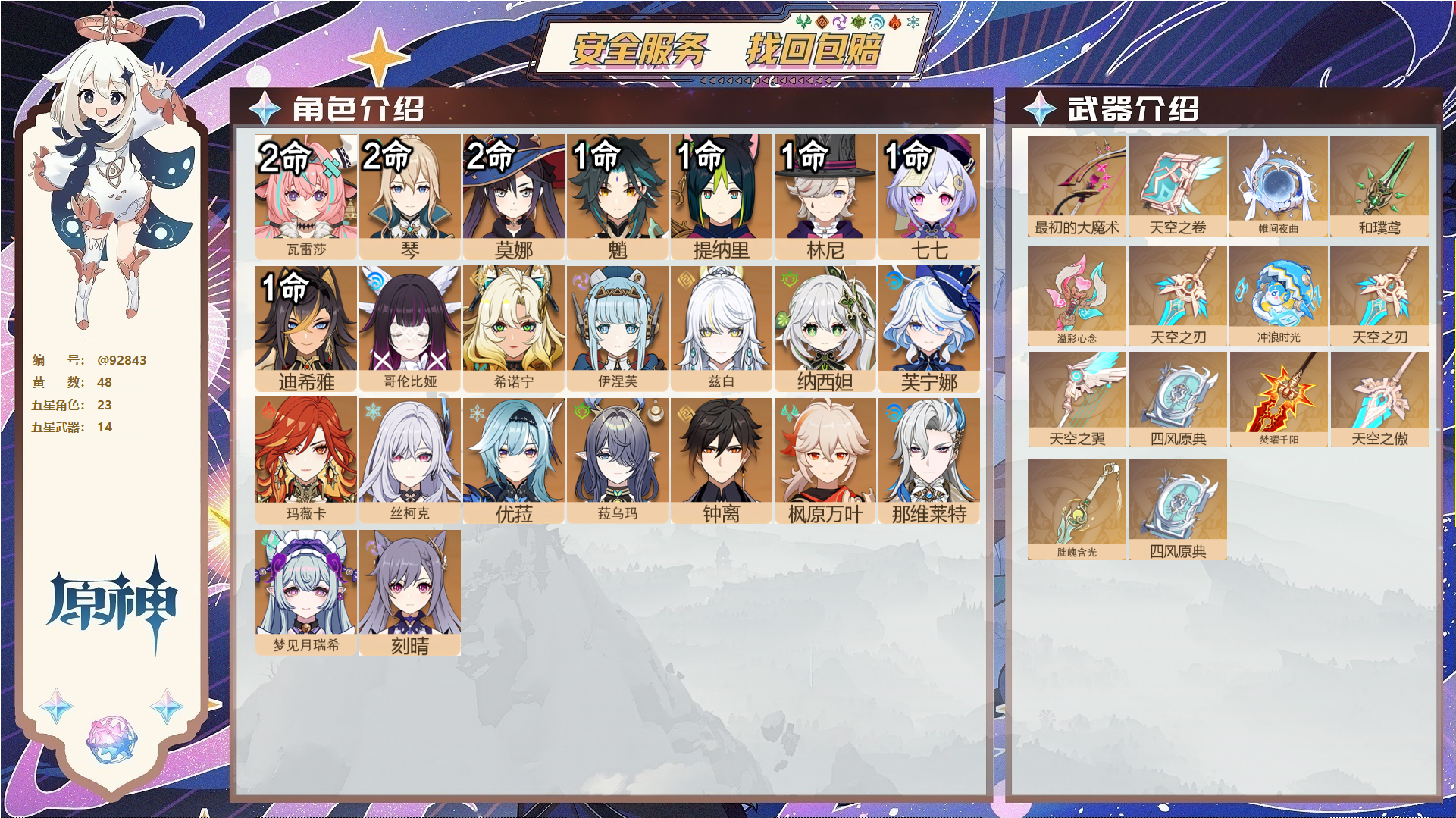 YSMK44573原神账号详情图1